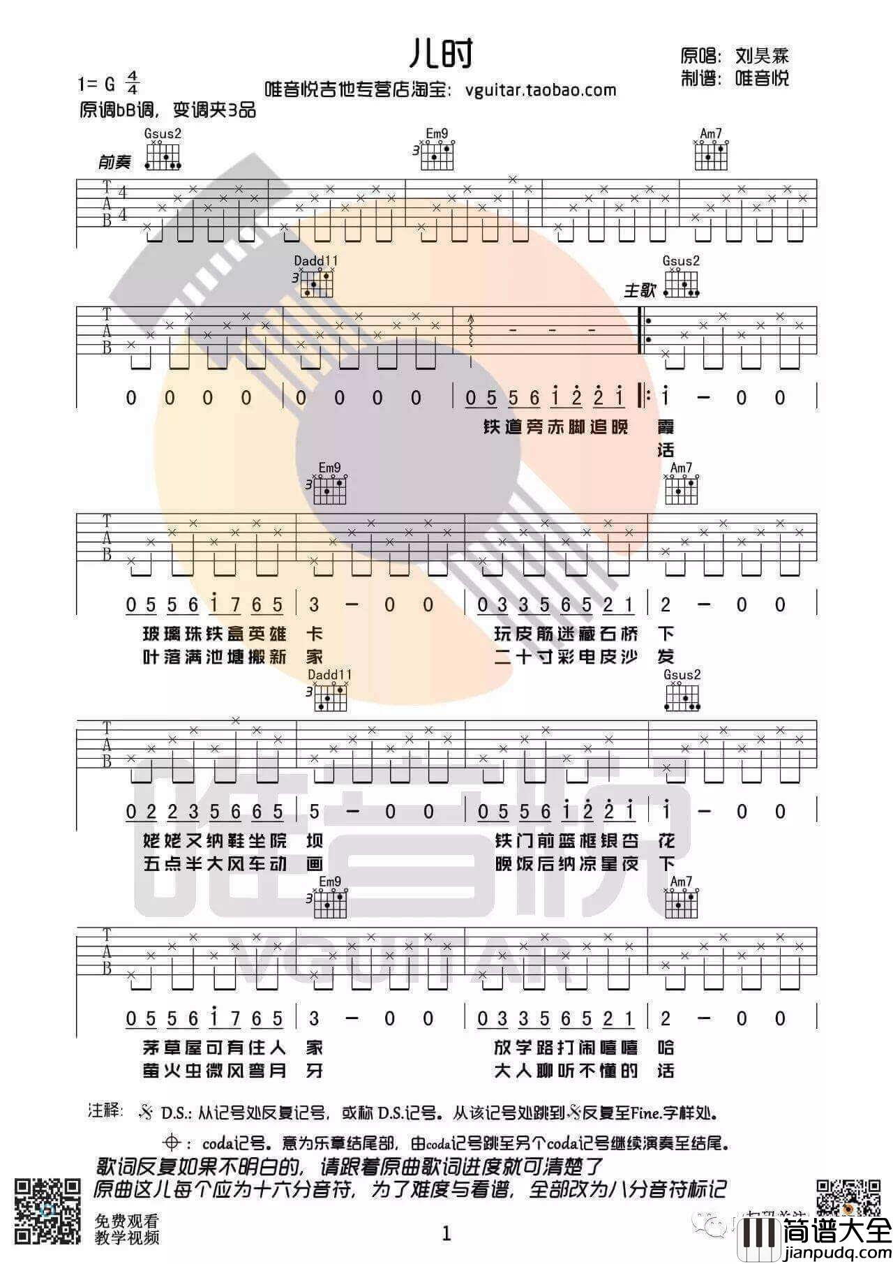 儿时吉他谱_G调简单版_刘昊霖