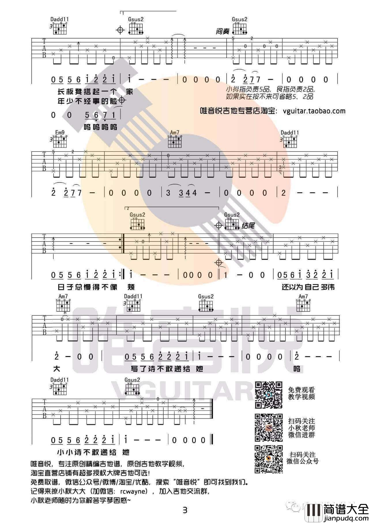 儿时吉他谱_G调简单版_刘昊霖