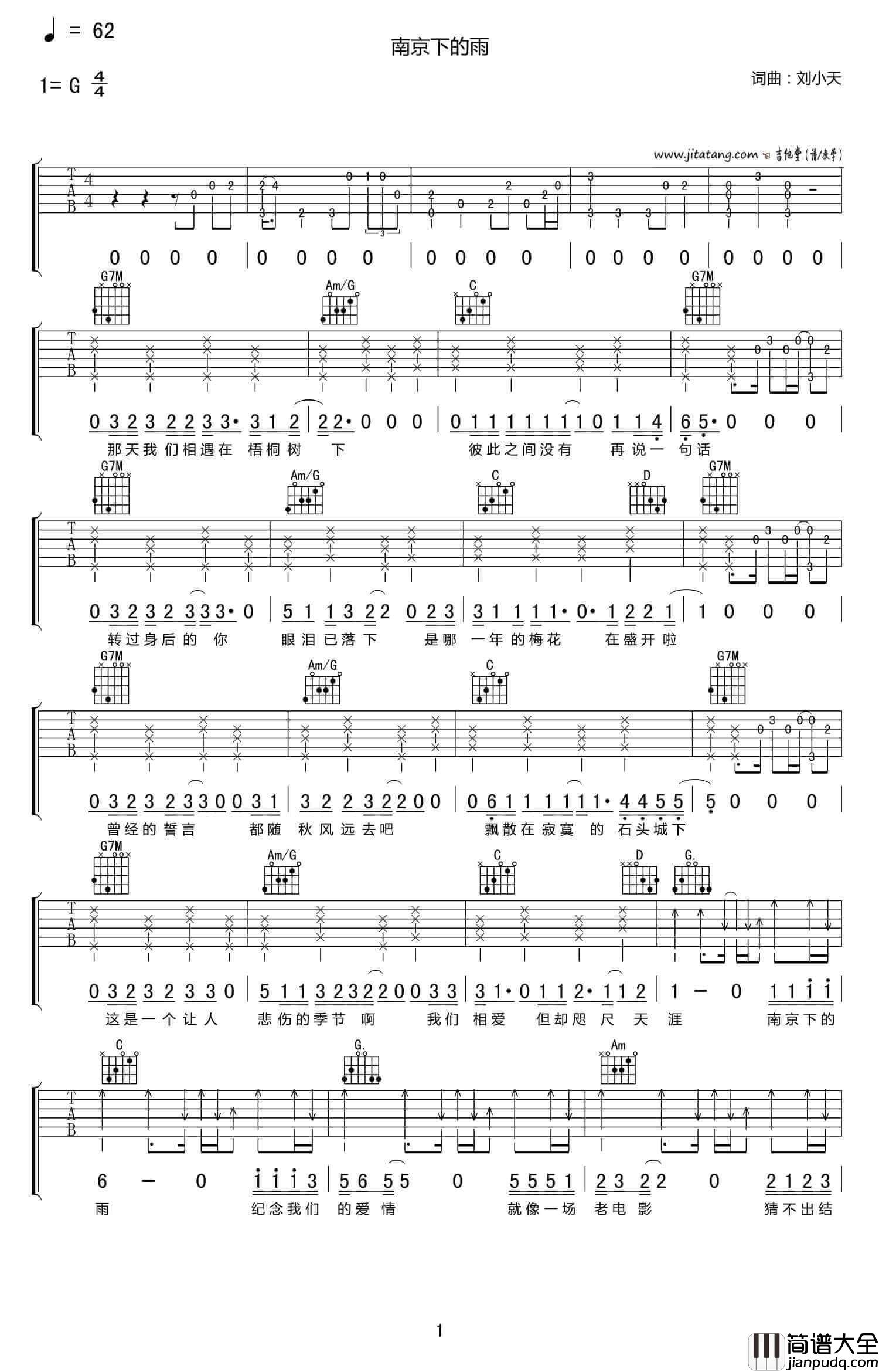 南京下的雨吉他谱_G调_念梦痕编配_刘小天
