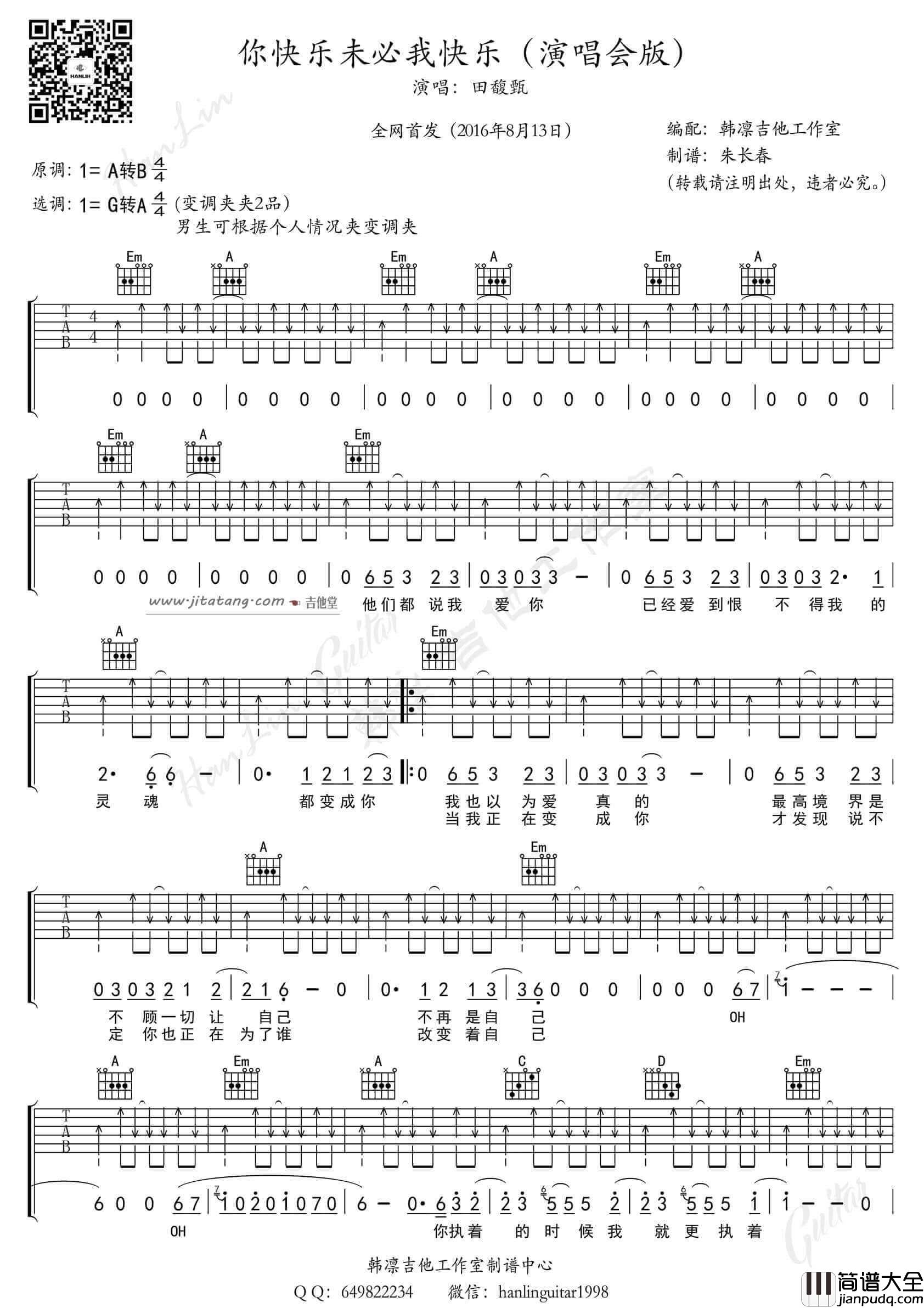 你快乐未必我快乐吉他谱_G调_韩凛吉他编配_田馥甄