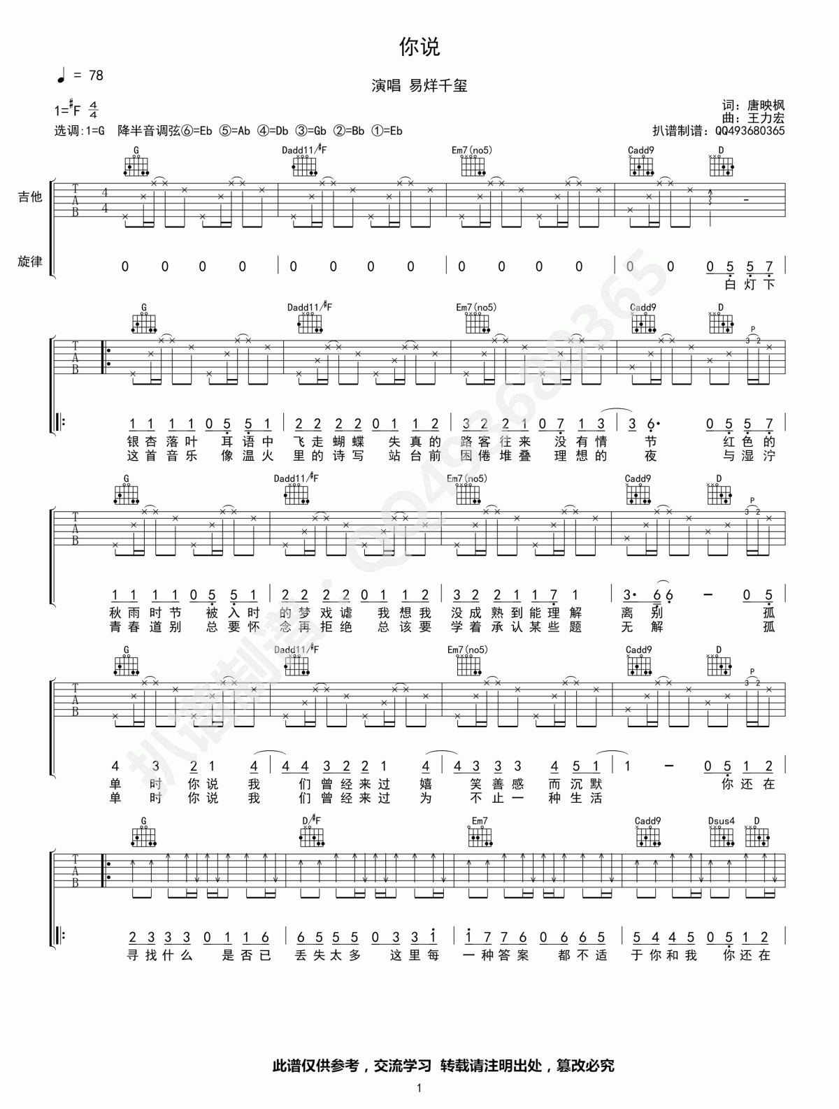 _你说_吉他谱_易烊千玺_G调
