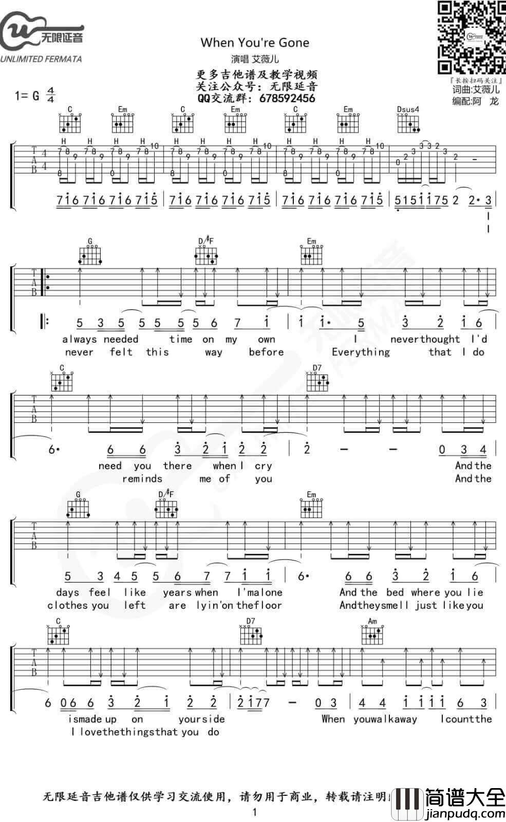 When_You're_Gone吉他谱_G调附前奏_无限延音编配_艾薇儿