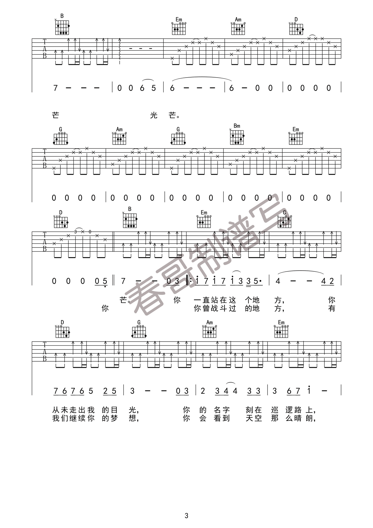 军徽的光芒_G调简单版_春哥制谱编配_小曾