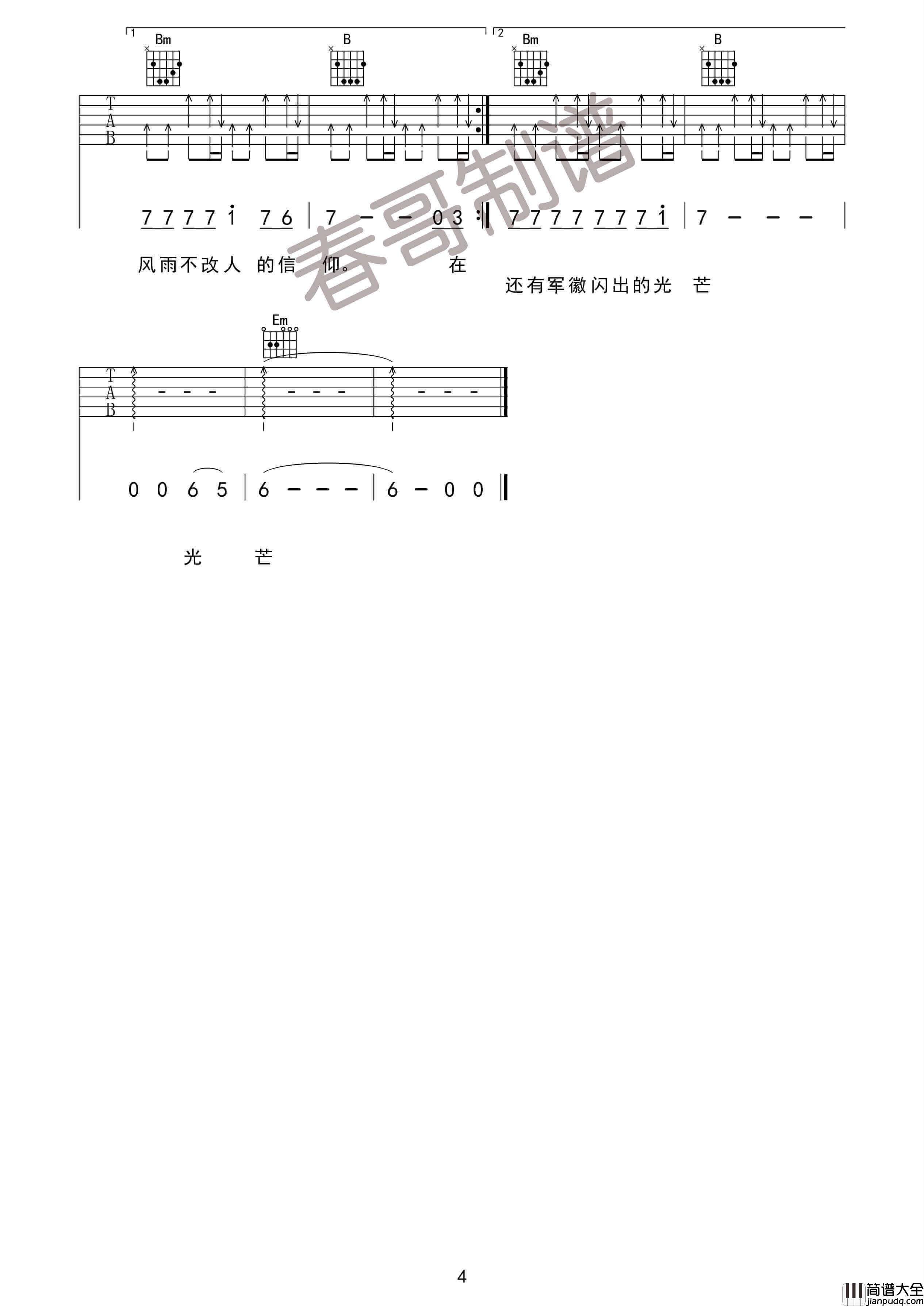 军徽的光芒_G调简单版_春哥制谱编配_小曾
