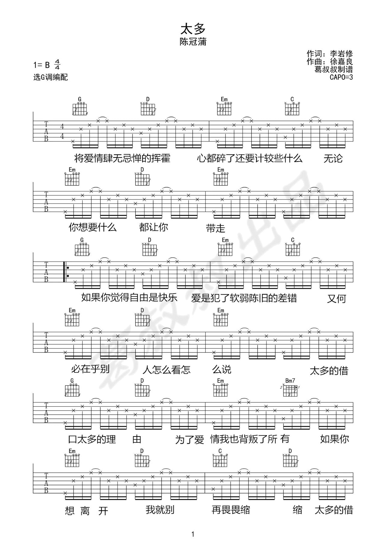 太多吉他谱_G调_葛叔叔编配_陈冠蒲