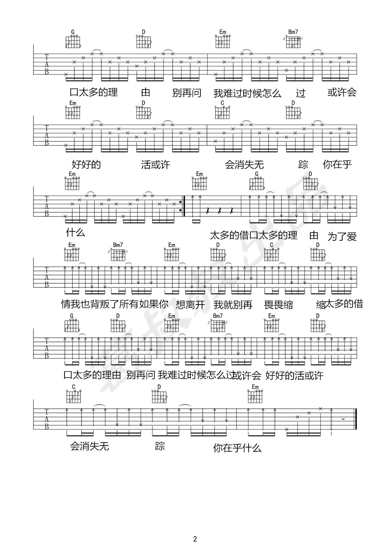 太多吉他谱_G调_葛叔叔编配_陈冠蒲