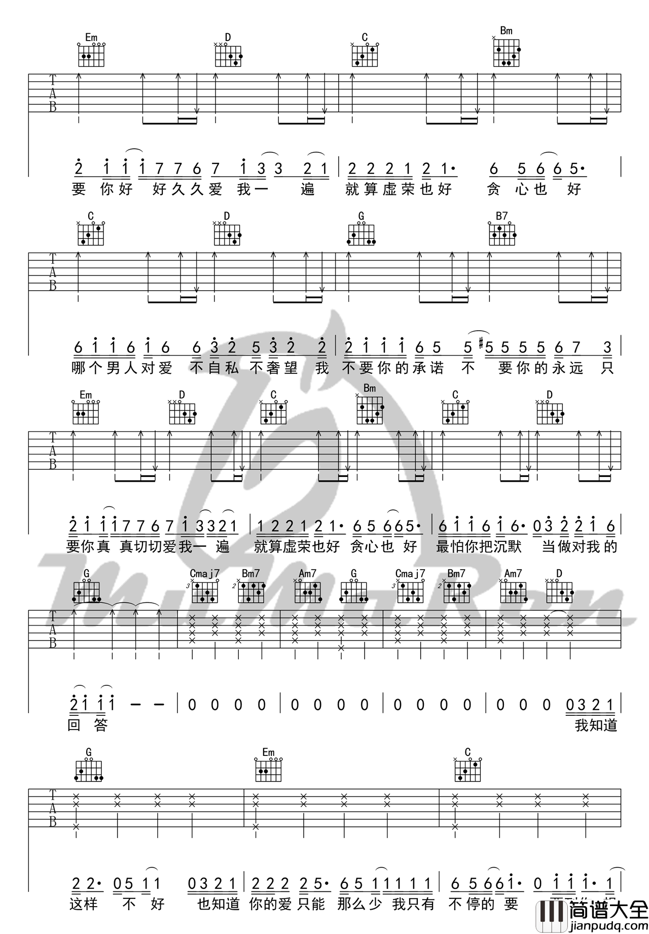 原来你什么都不想要吉他谱_G调_牧马人乐器编配_张惠妹