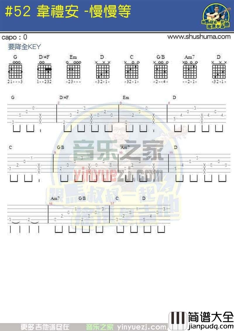 慢慢等吉他谱_G调六线谱_韦礼安