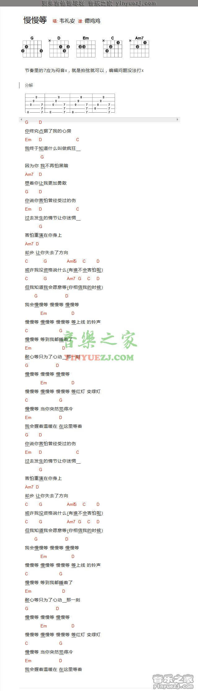 慢慢等吉他谱_G调六线谱_韦礼安