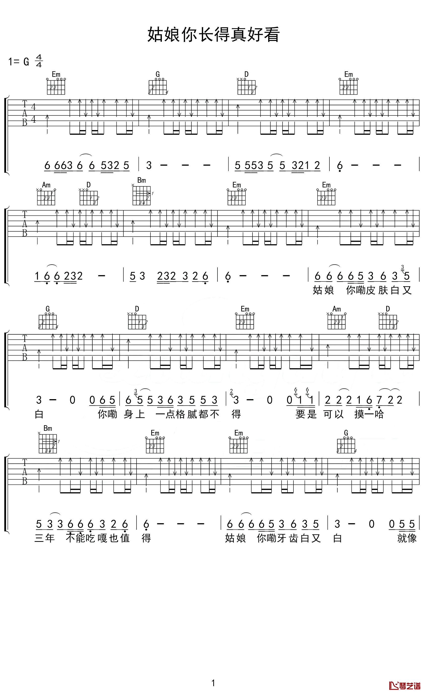 姑娘你长得真好看吉他谱_G调扫弦版_琴艺谱编配_白健平