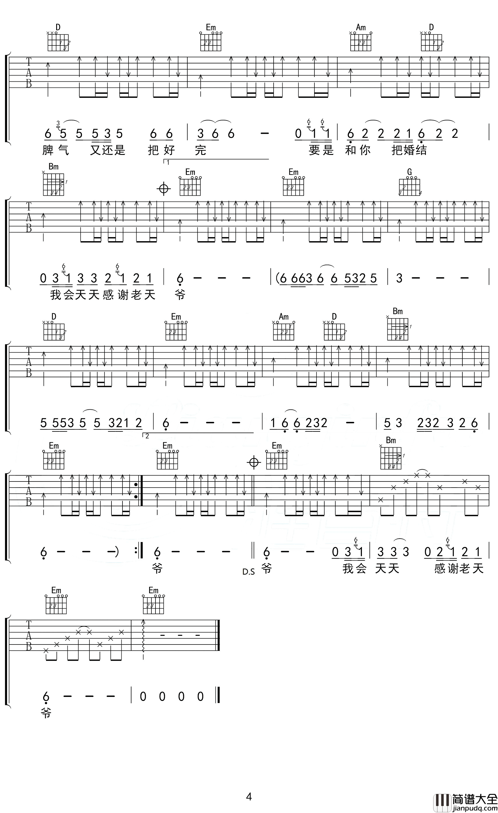 姑娘你长得真好看吉他谱_G调扫弦版_琴艺谱编配_白健平