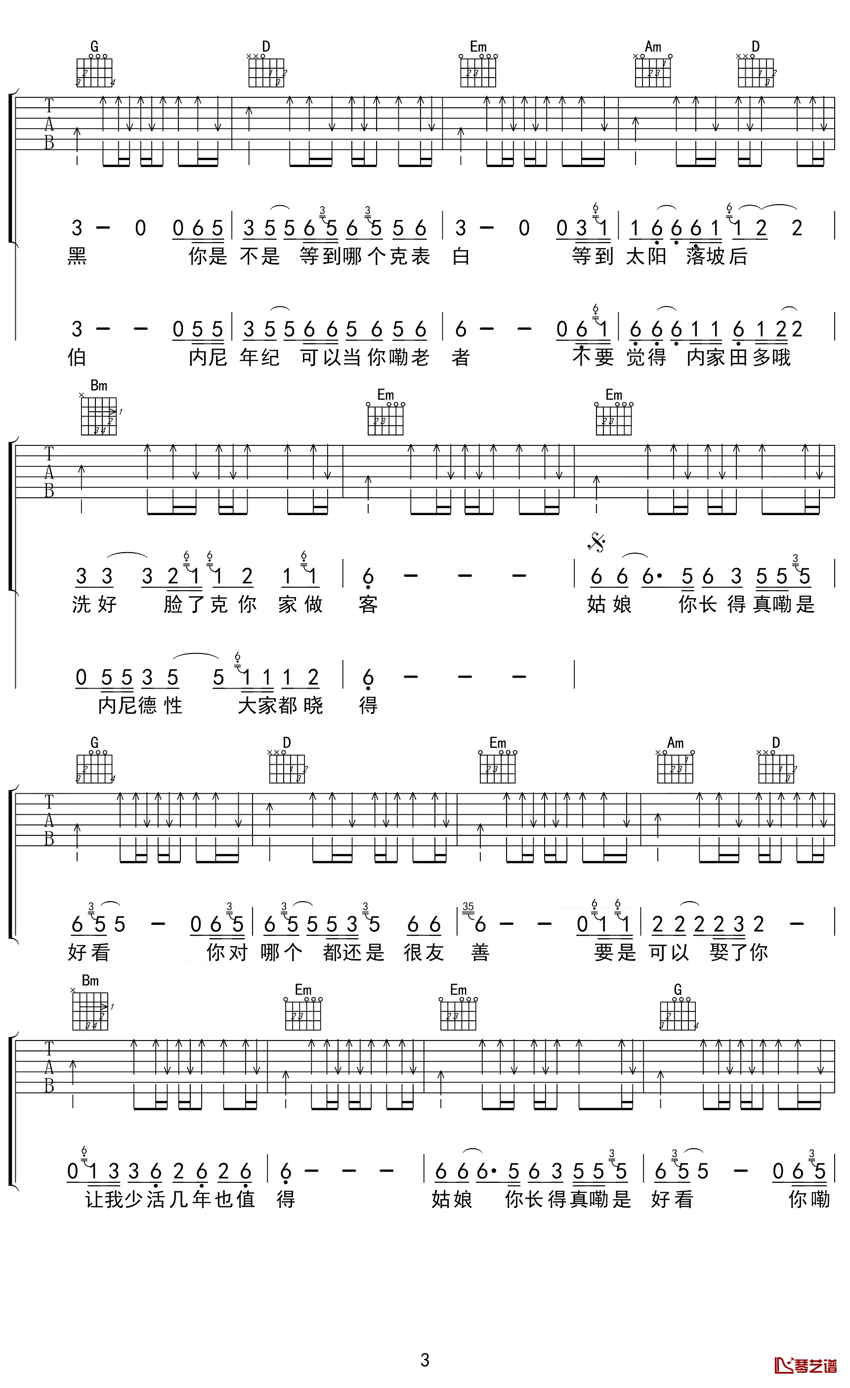 姑娘你长得真好看吉他谱_G调扫弦版_琴艺谱编配_白健平