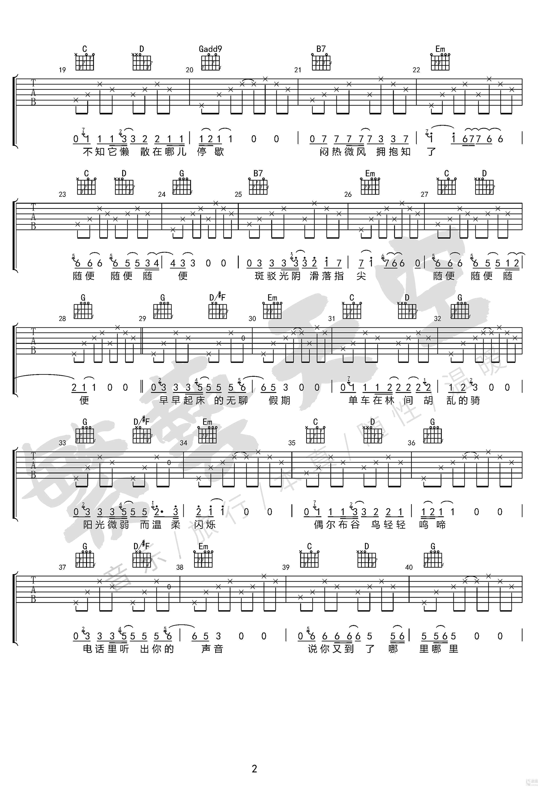 随便吉他谱_G调六线谱_繁艺天空编配_Zinsin