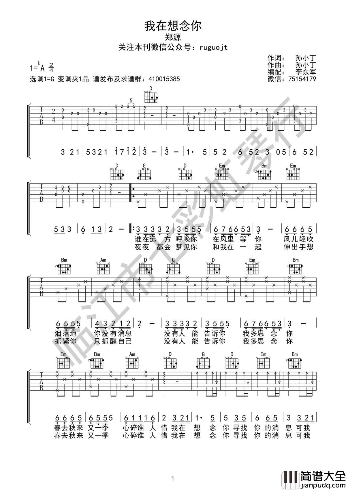 我在想念你吉他谱_G调_郑源