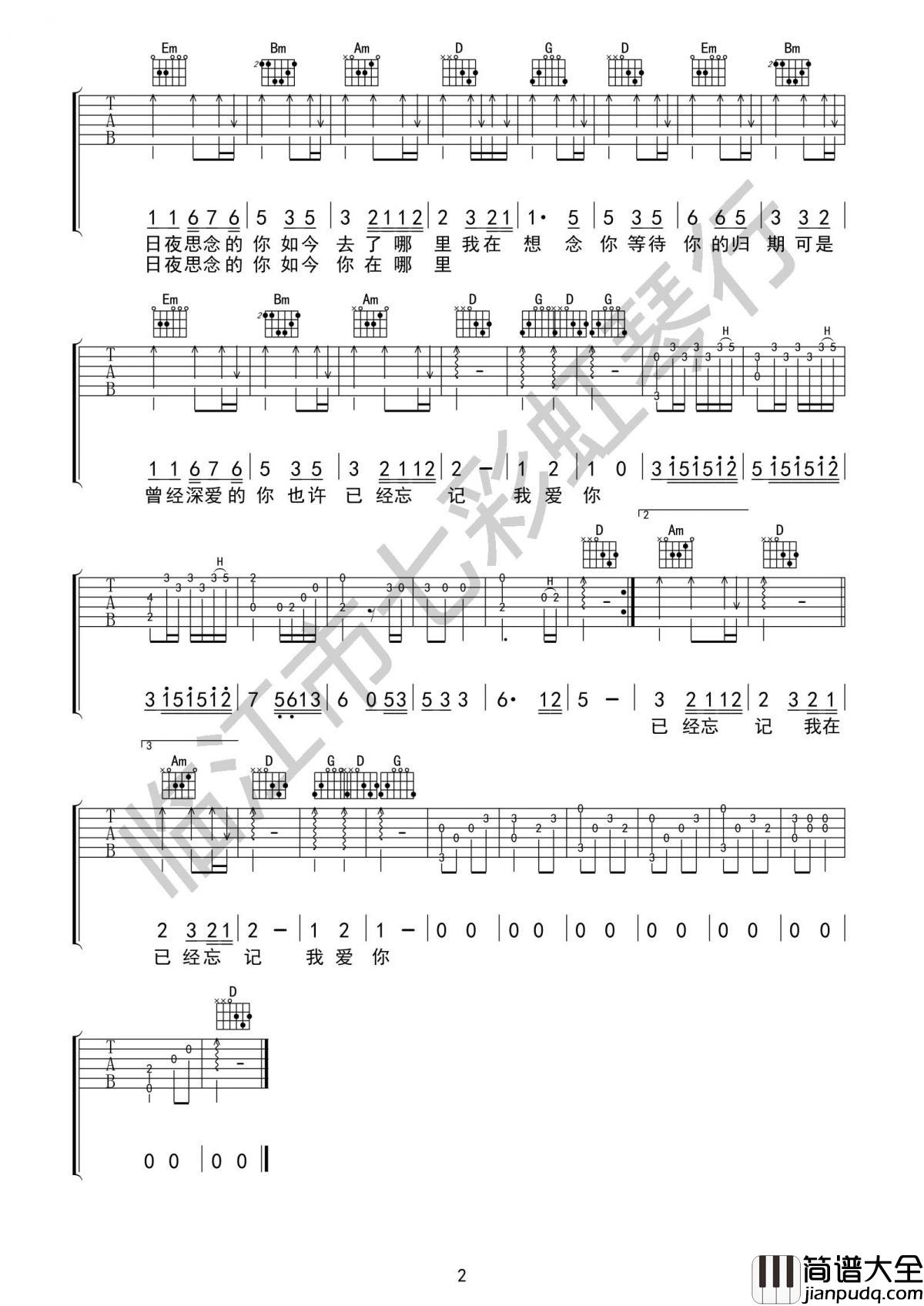 我在想念你吉他谱_G调_郑源