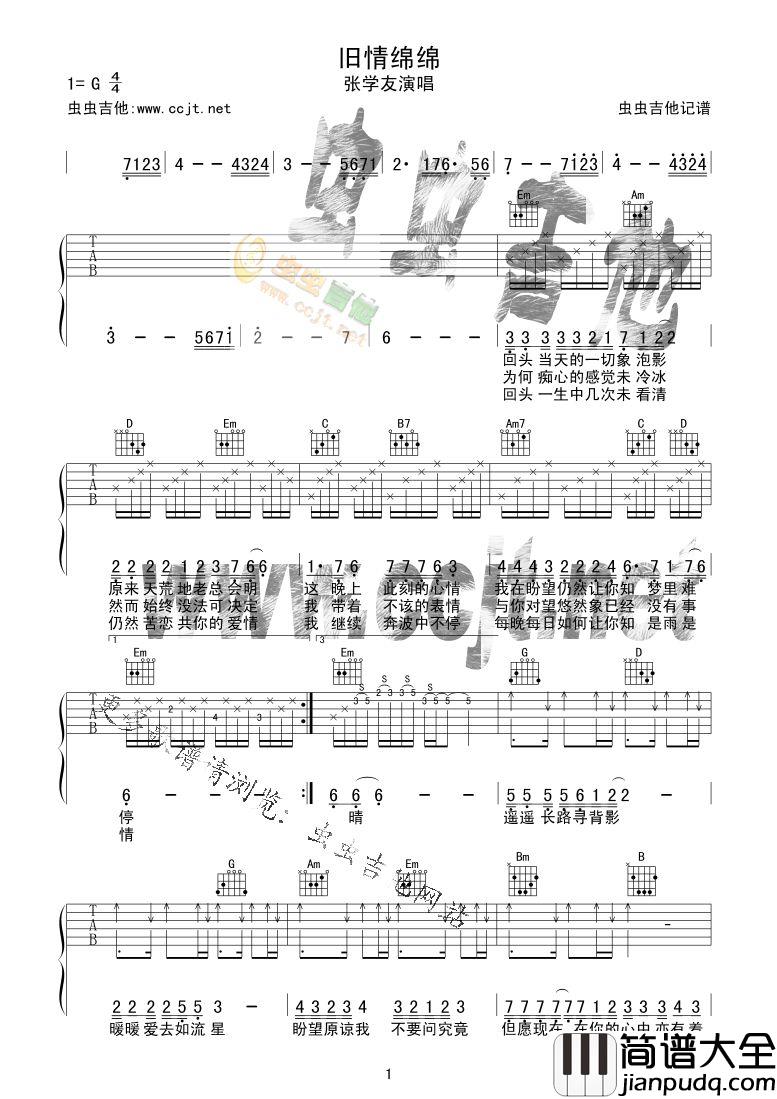 旧情绵绵吉他谱_G调_张学友