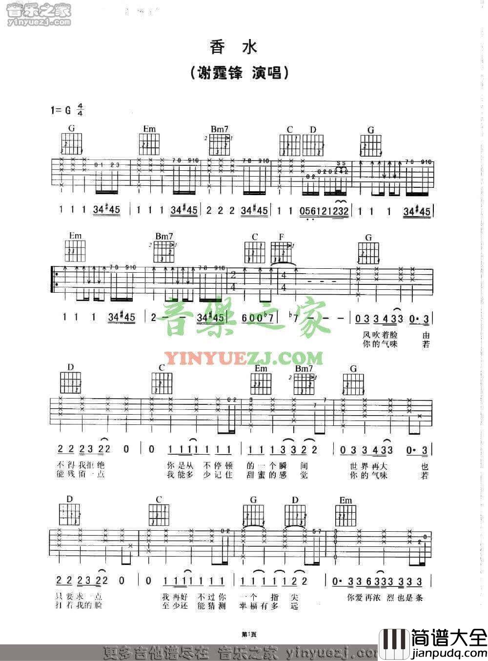 香水吉他谱_G调_谢霆锋