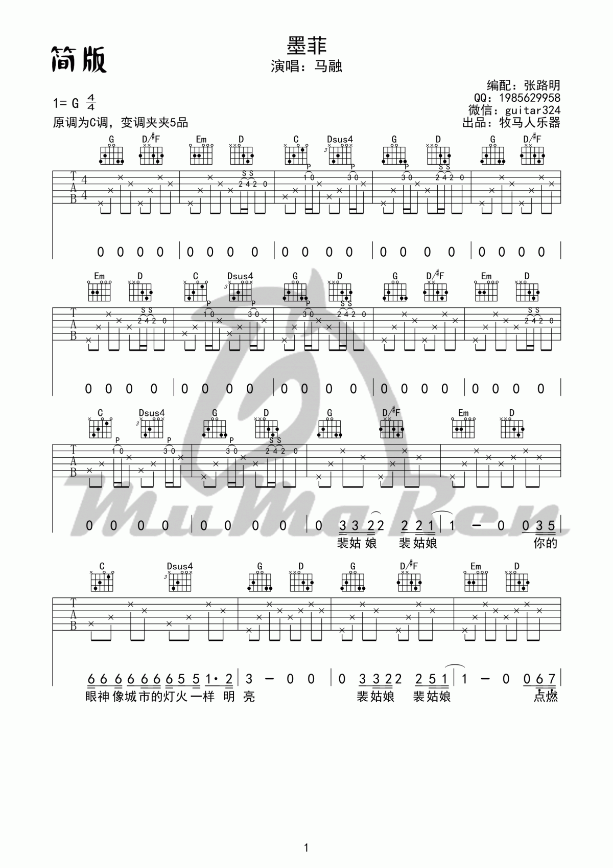 _墨菲_吉他谱_马融_G调_简单版