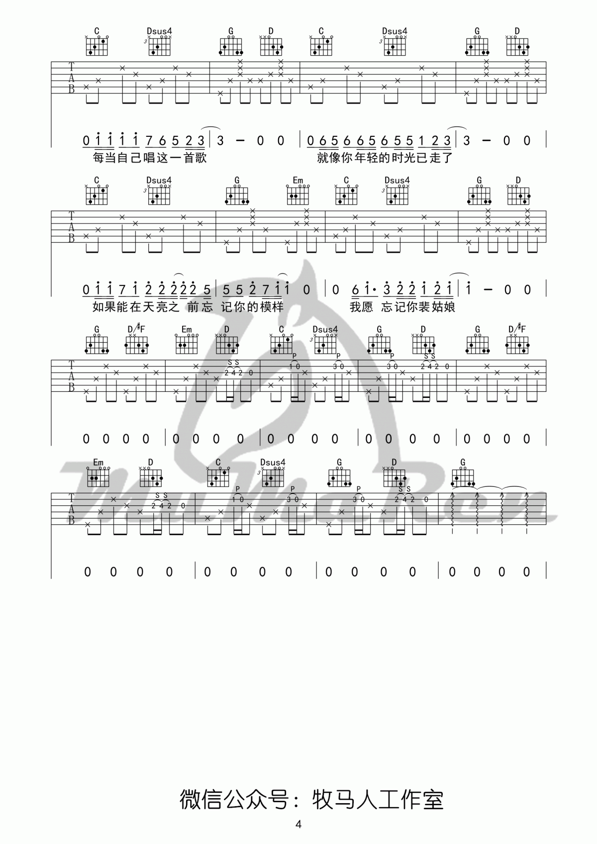 _墨菲_吉他谱_马融_G调_简单版