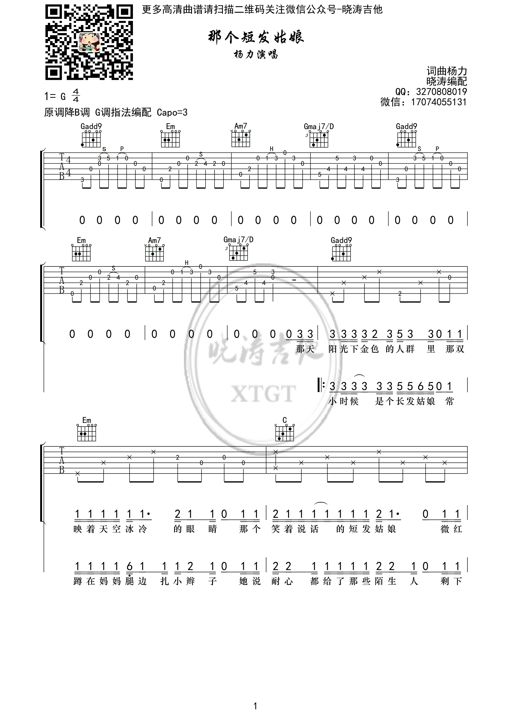 那个短发姑娘吉他谱_G调精选版_晓涛吉他编配_杨力