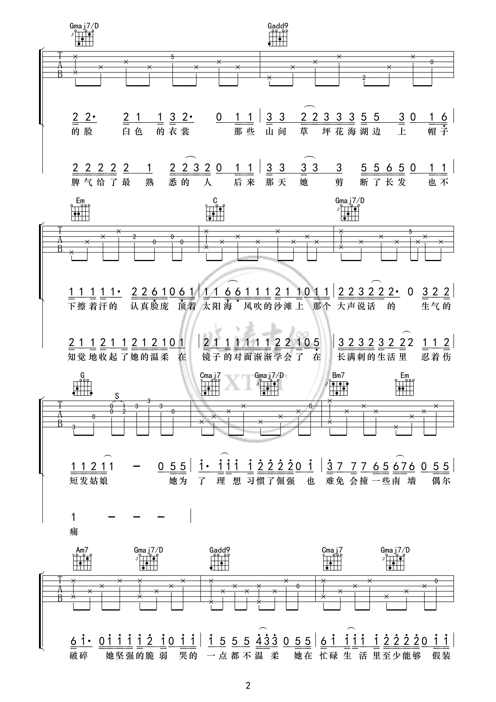 那个短发姑娘吉他谱_G调精选版_晓涛吉他编配_杨力