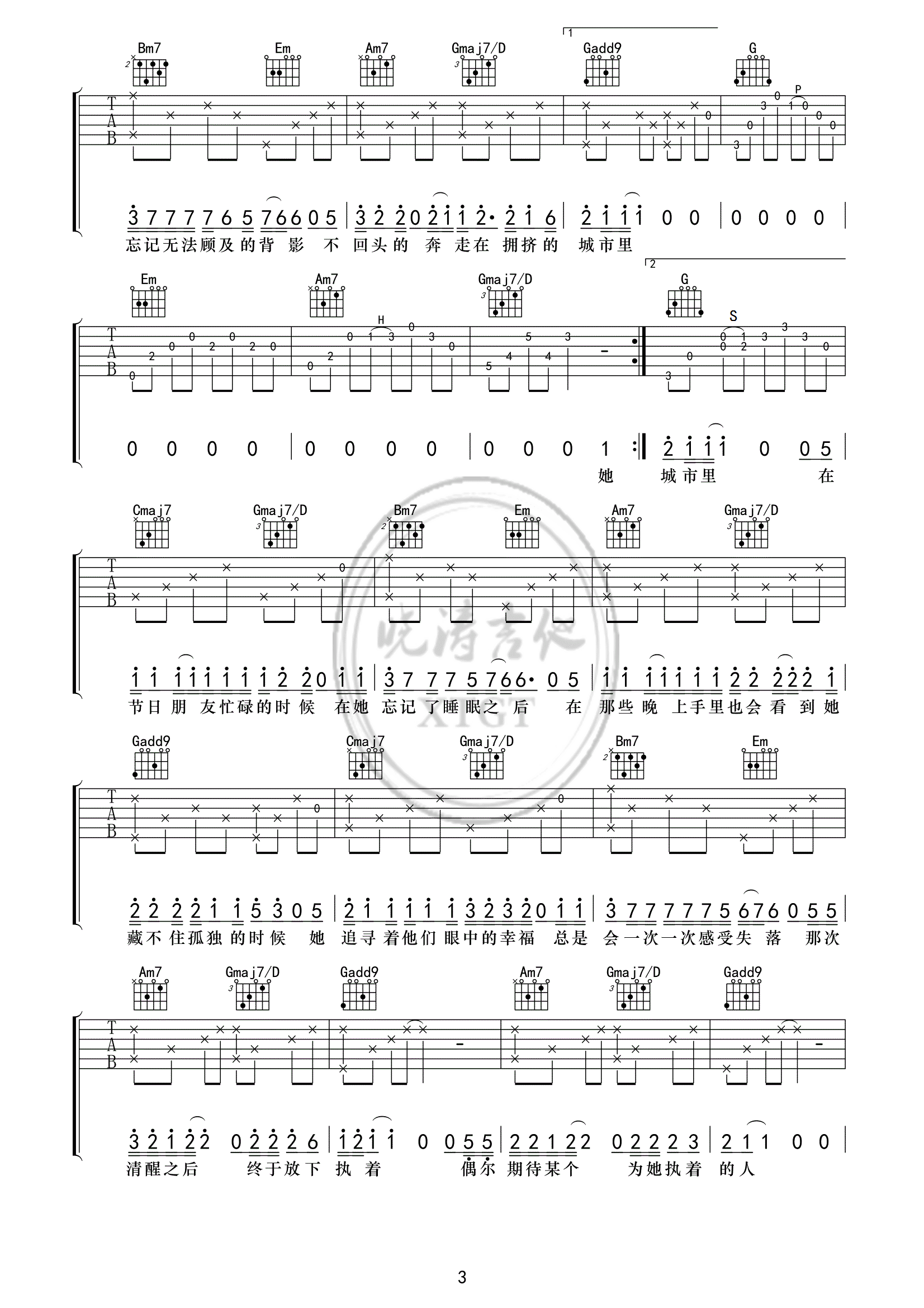 那个短发姑娘吉他谱_G调精选版_晓涛吉他编配_杨力