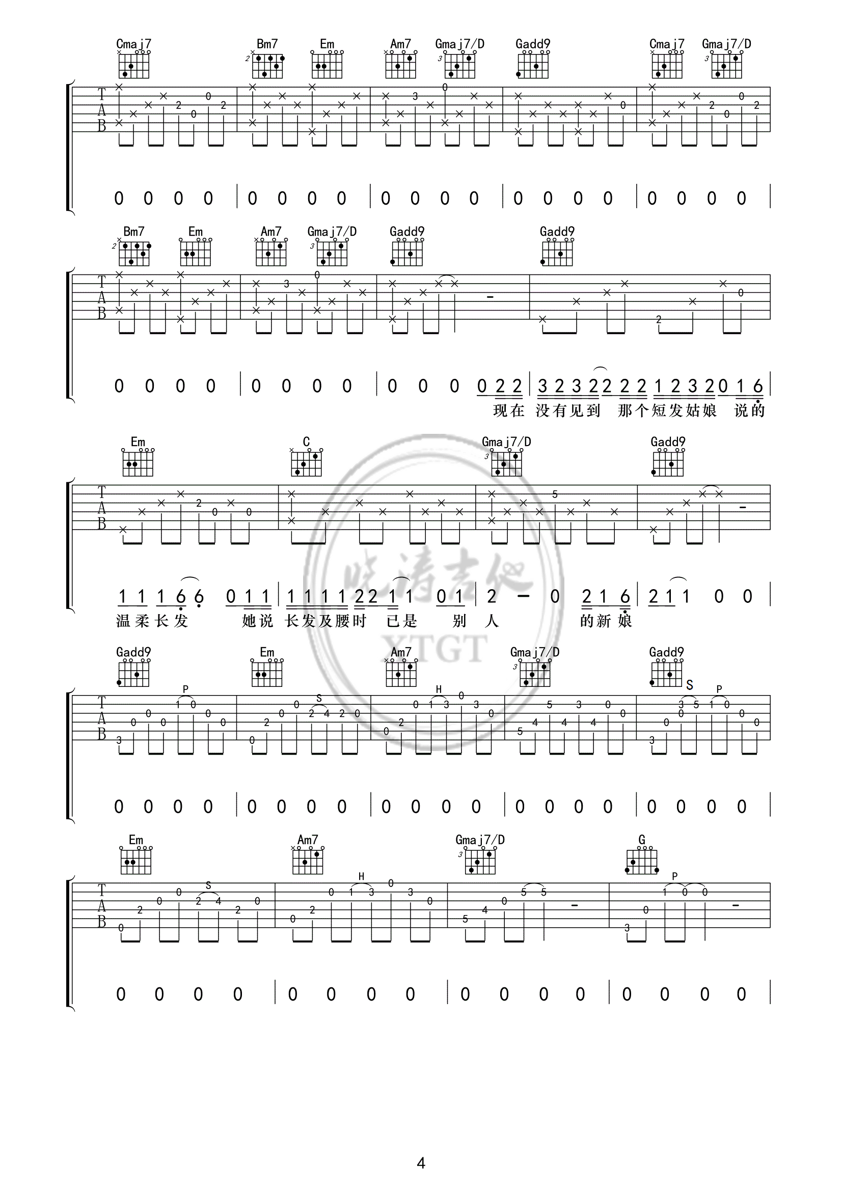 那个短发姑娘吉他谱_G调精选版_晓涛吉他编配_杨力