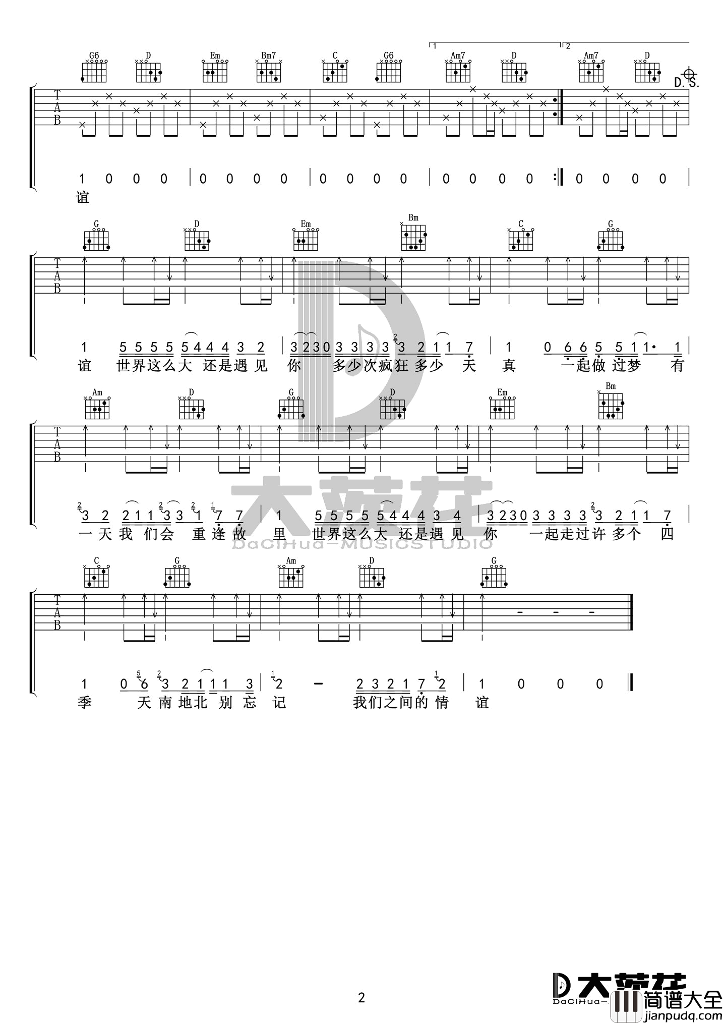 世界这么大还是遇见你吉他谱_G调_大茨花编配_程响