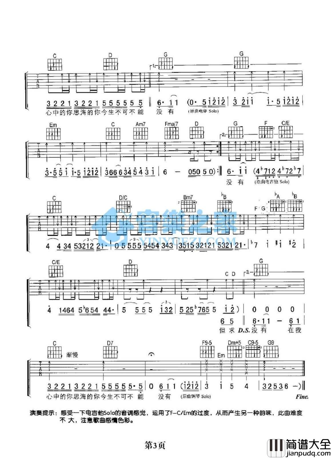 只想一生跟你走吉他谱_G调_张学友