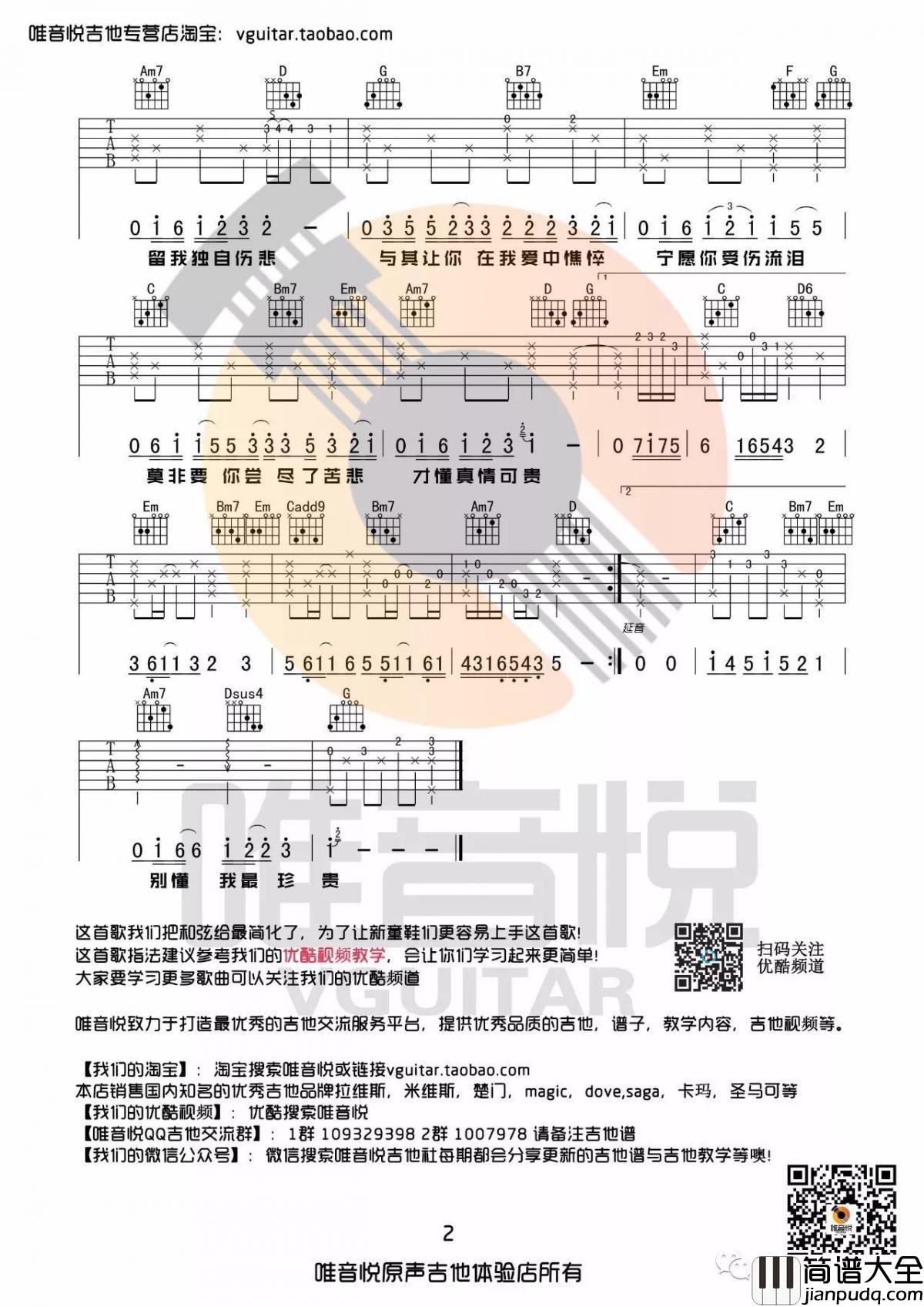 遗憾_G调吉他谱_薛之谦