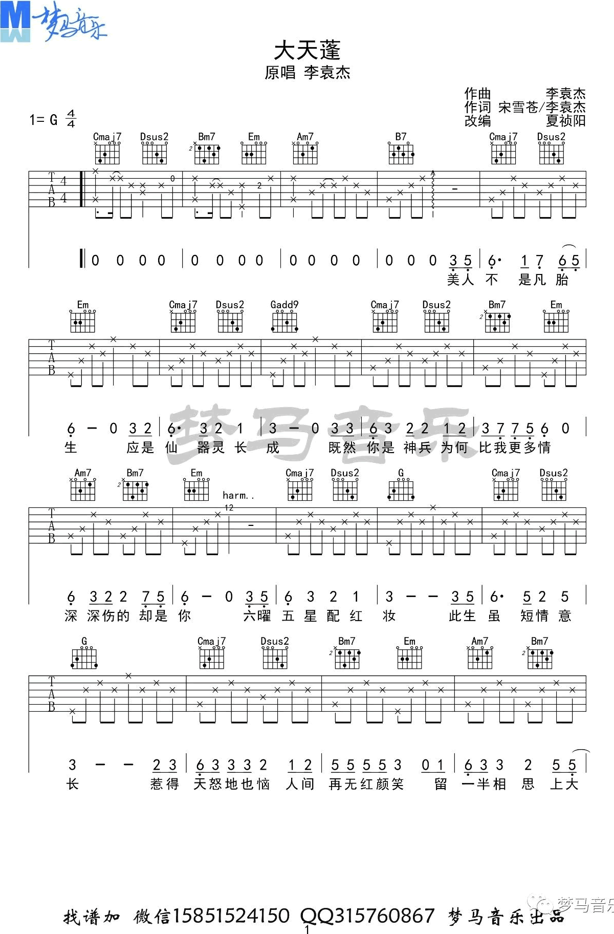 大天蓬吉他谱_G调高清版_梦马音乐编配_李袁杰