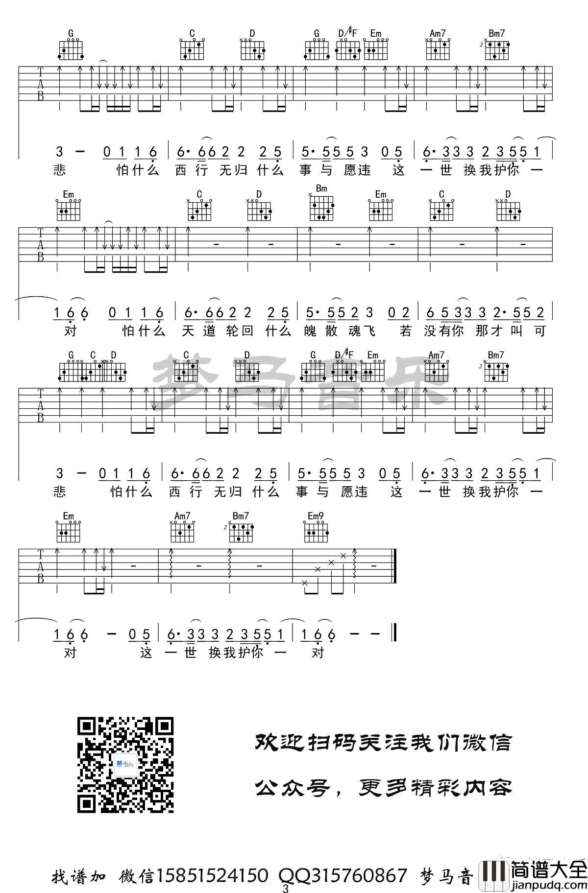 大天蓬吉他谱_G调高清版_梦马音乐编配_李袁杰