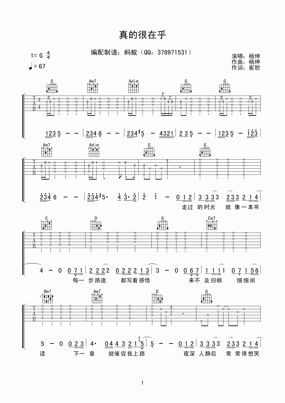 真的很在乎吉他谱_G调六线谱_蚂蚁编配_杨坤
