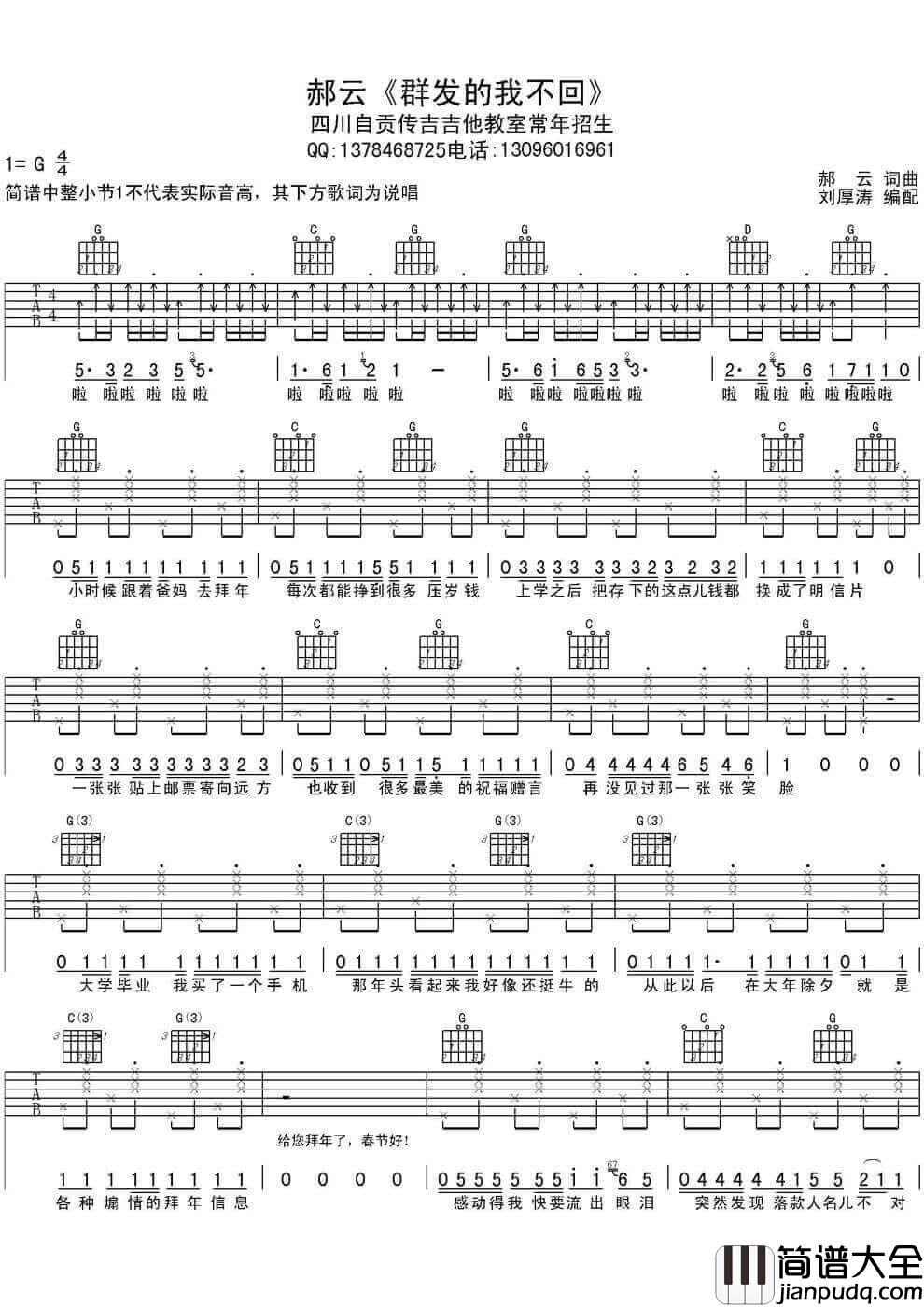 群发的短信我不回吉他谱_G调_刘厚涛编配_郝云