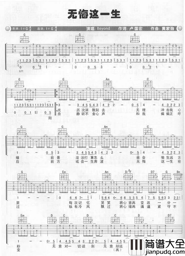 无悔这一生吉他谱_G调六线谱_原版_Beyond