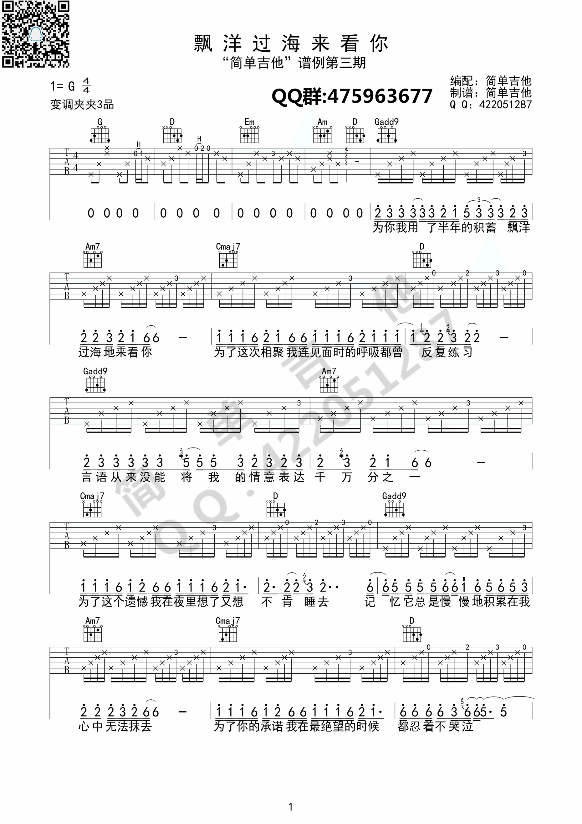 飘洋过海来看你_G调简单版_简单吉他编配_李宗盛