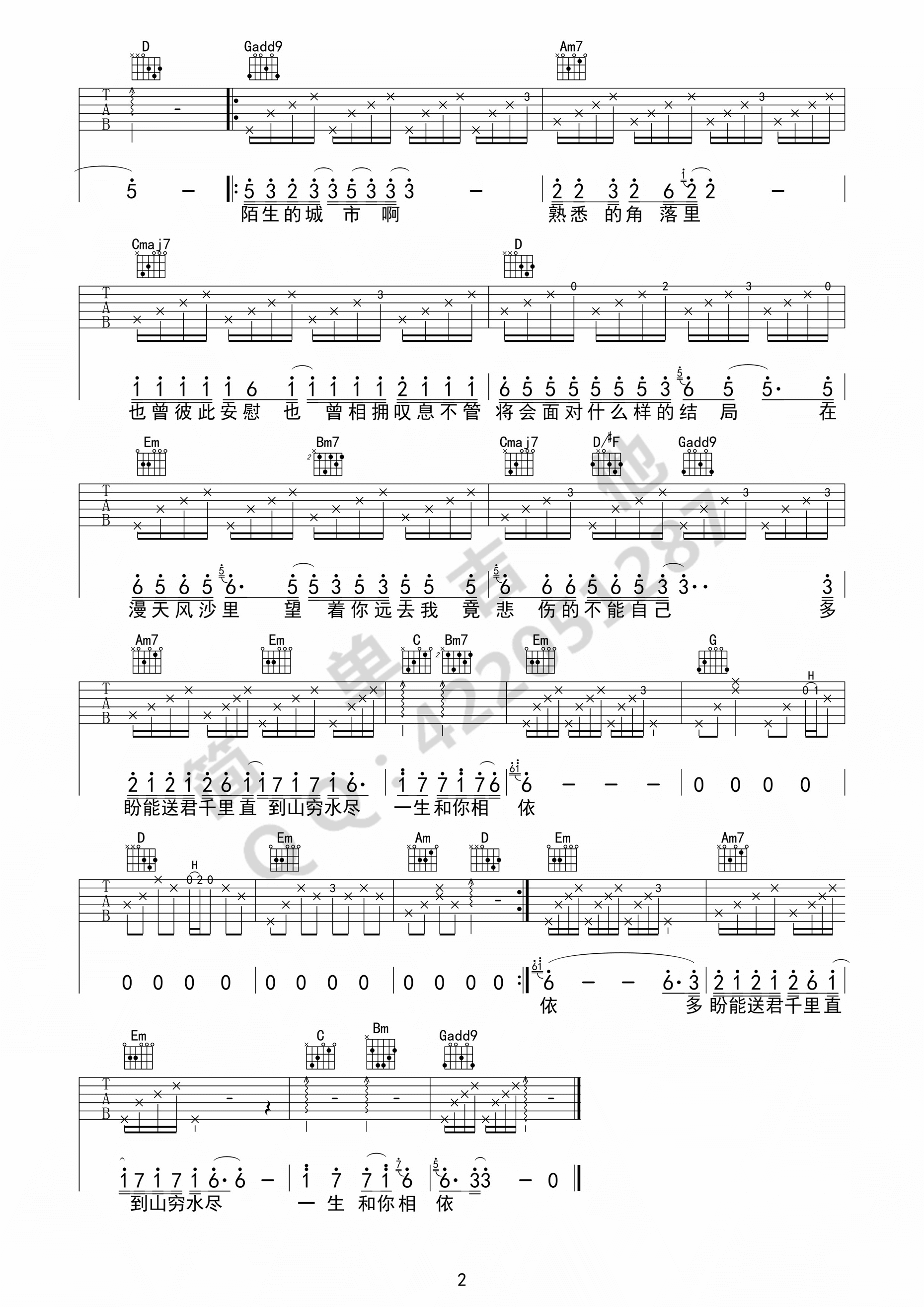 飘洋过海来看你_G调简单版_简单吉他编配_李宗盛
