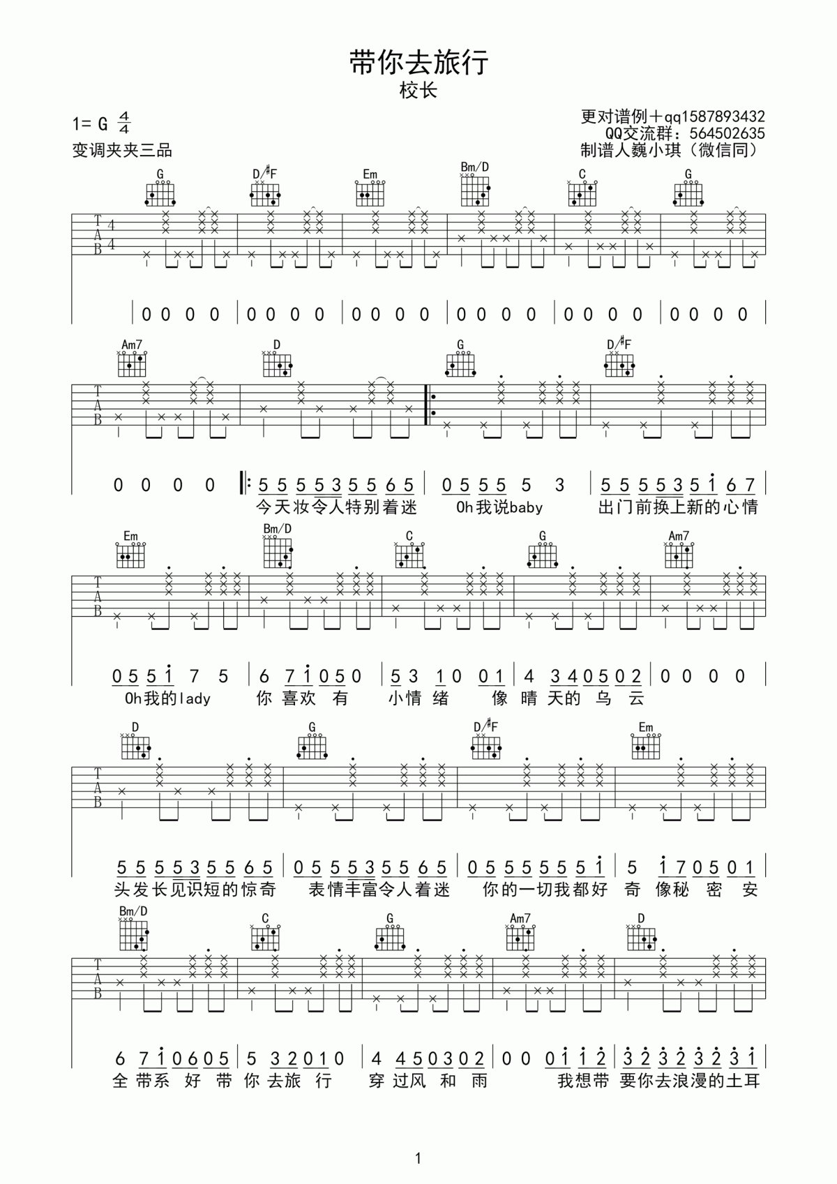 带你去旅行吉他谱_G调_校长