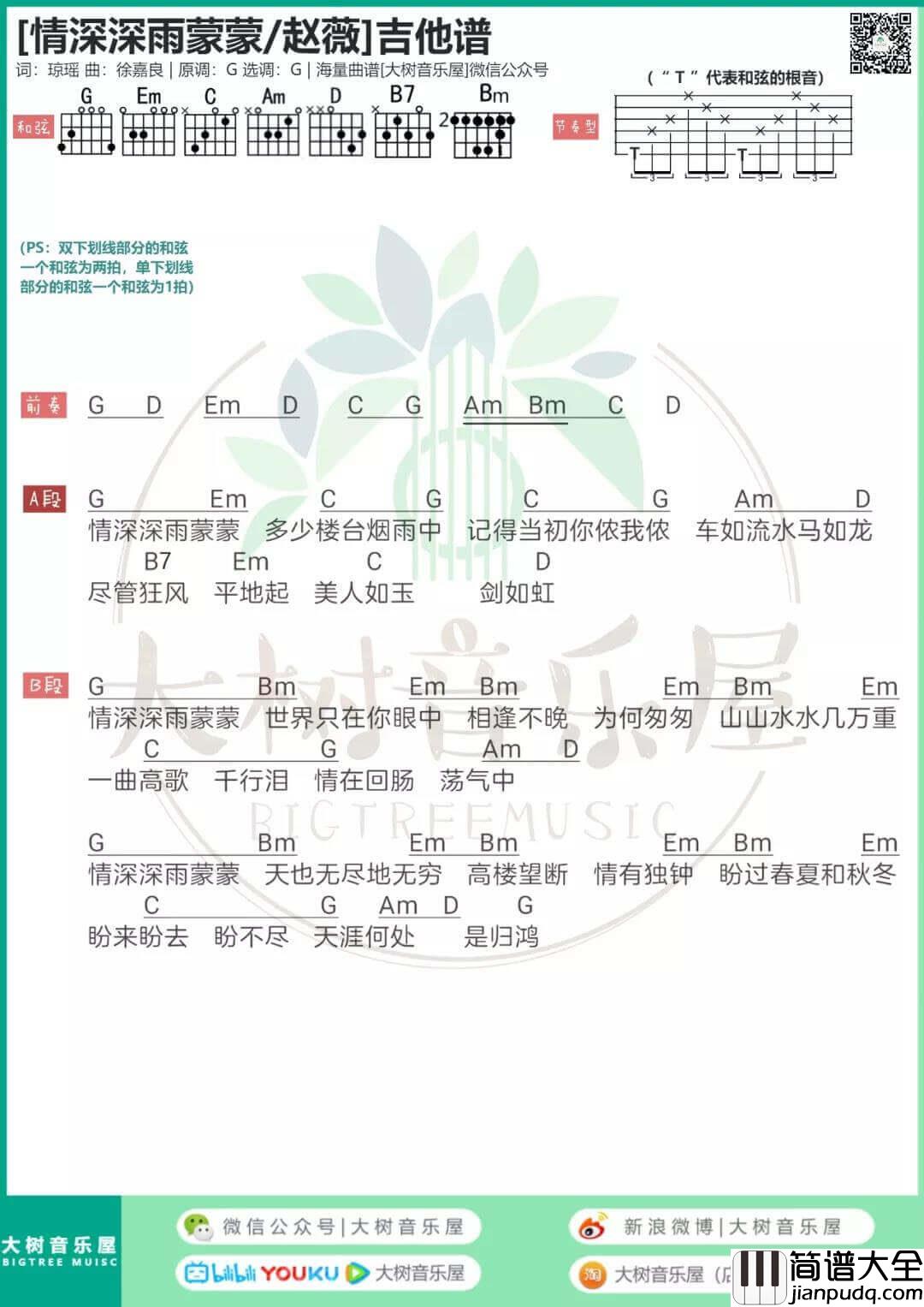 情深深雨蒙蒙吉他谱_G调高清版_赵薇
