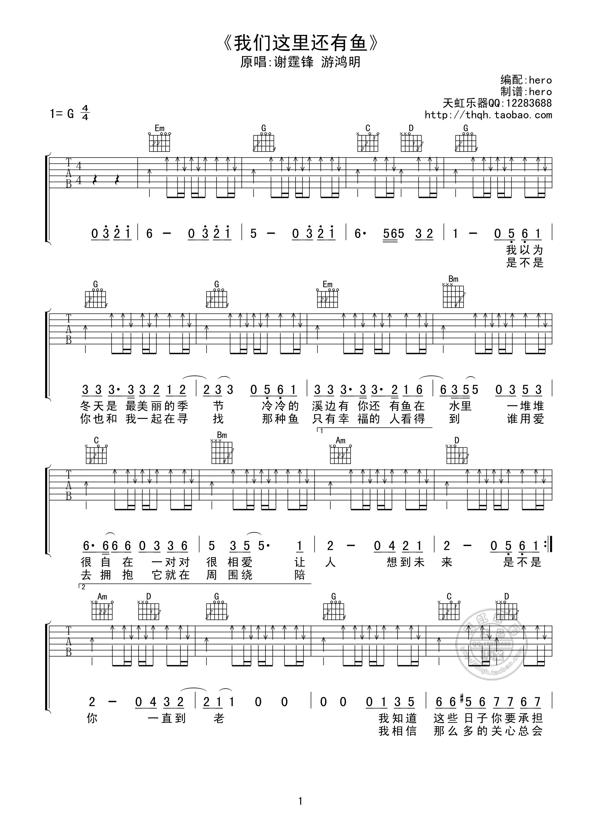 我们这里还有鱼吉他谱_G调扫弦版_天虹乐器编配_谢霆锋