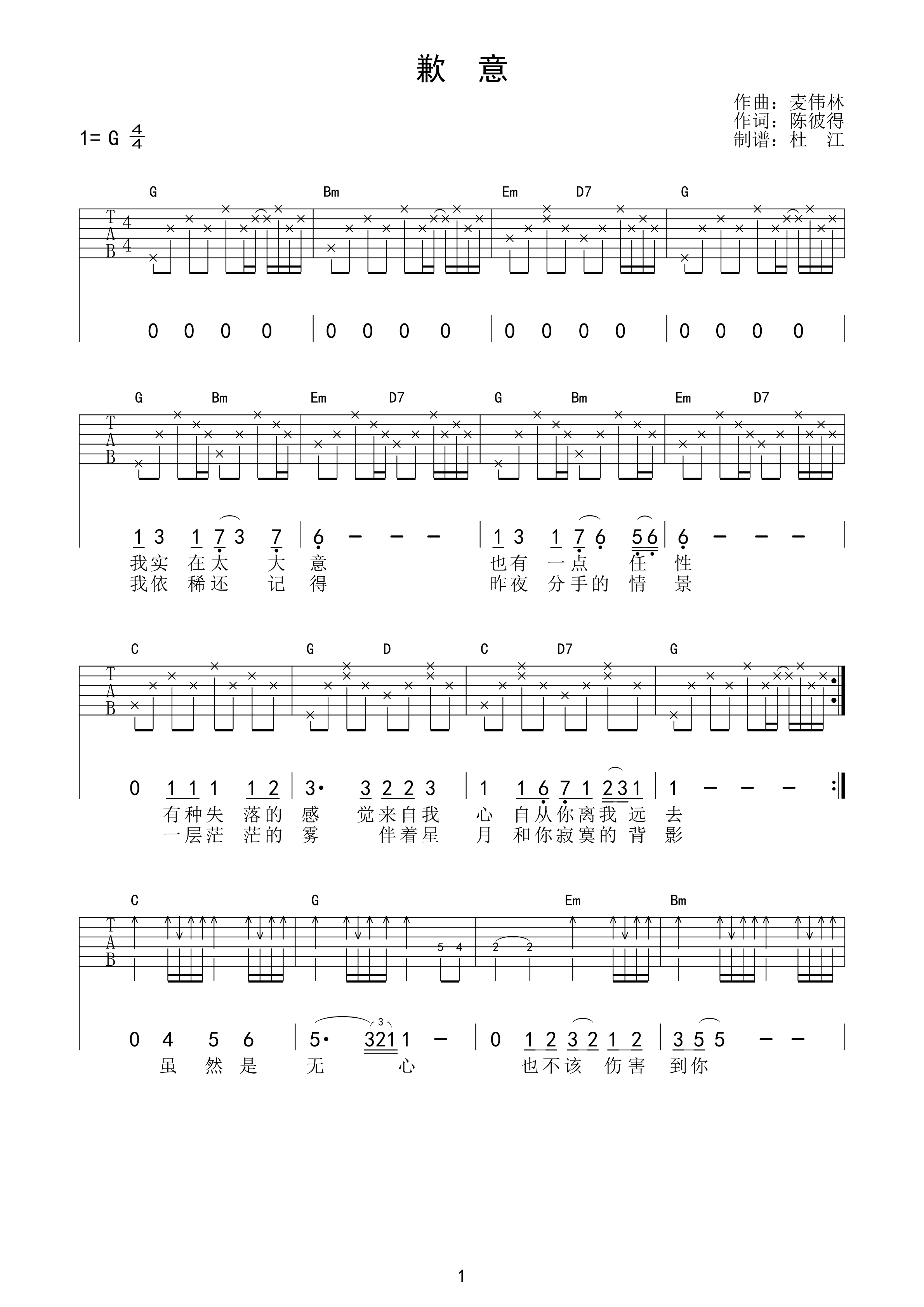 歉意吉他谱_G调高清版_杜江编配_吴涤清