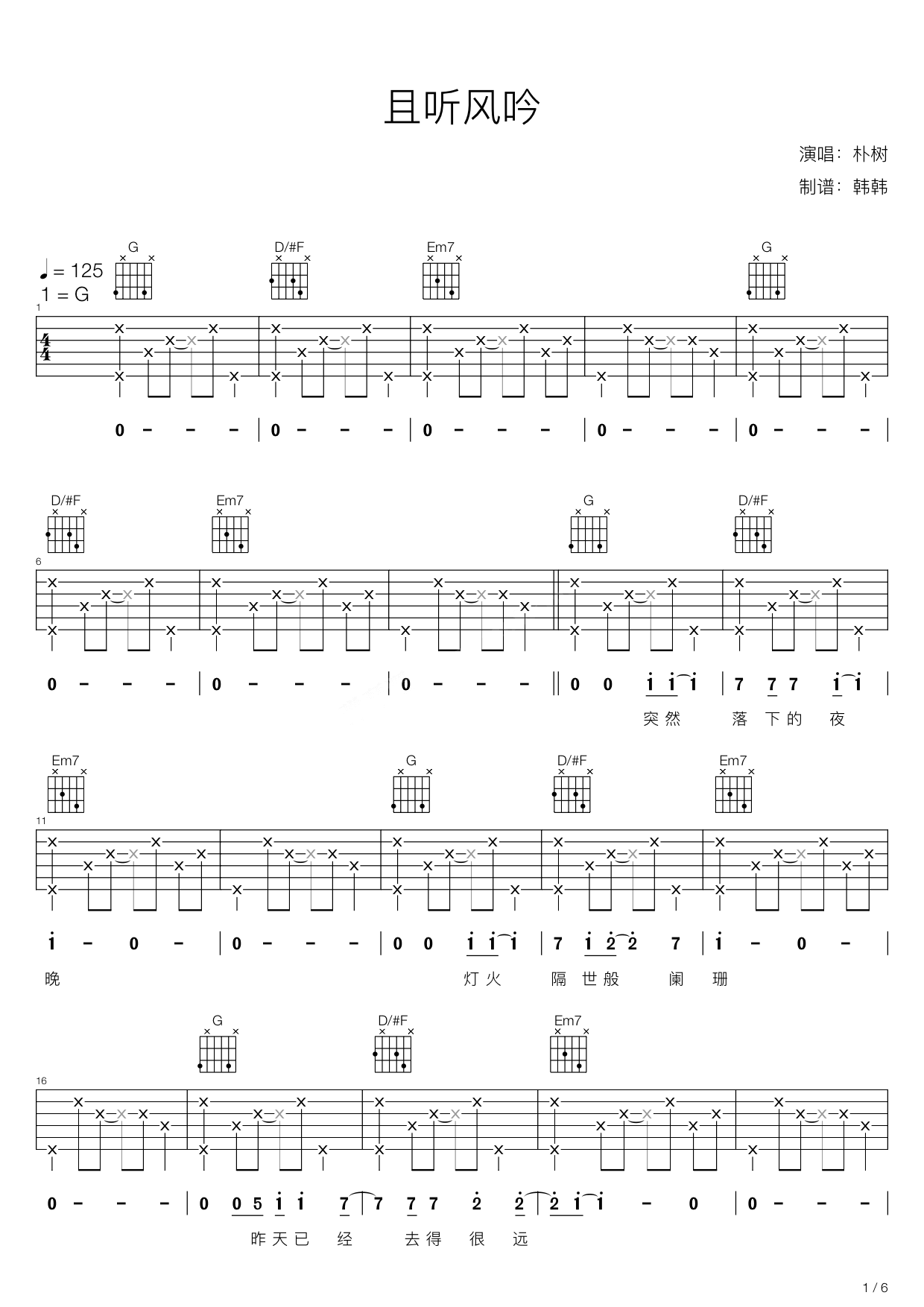 且听风吟吉他谱_G调高清版_韩韩编配_朴树