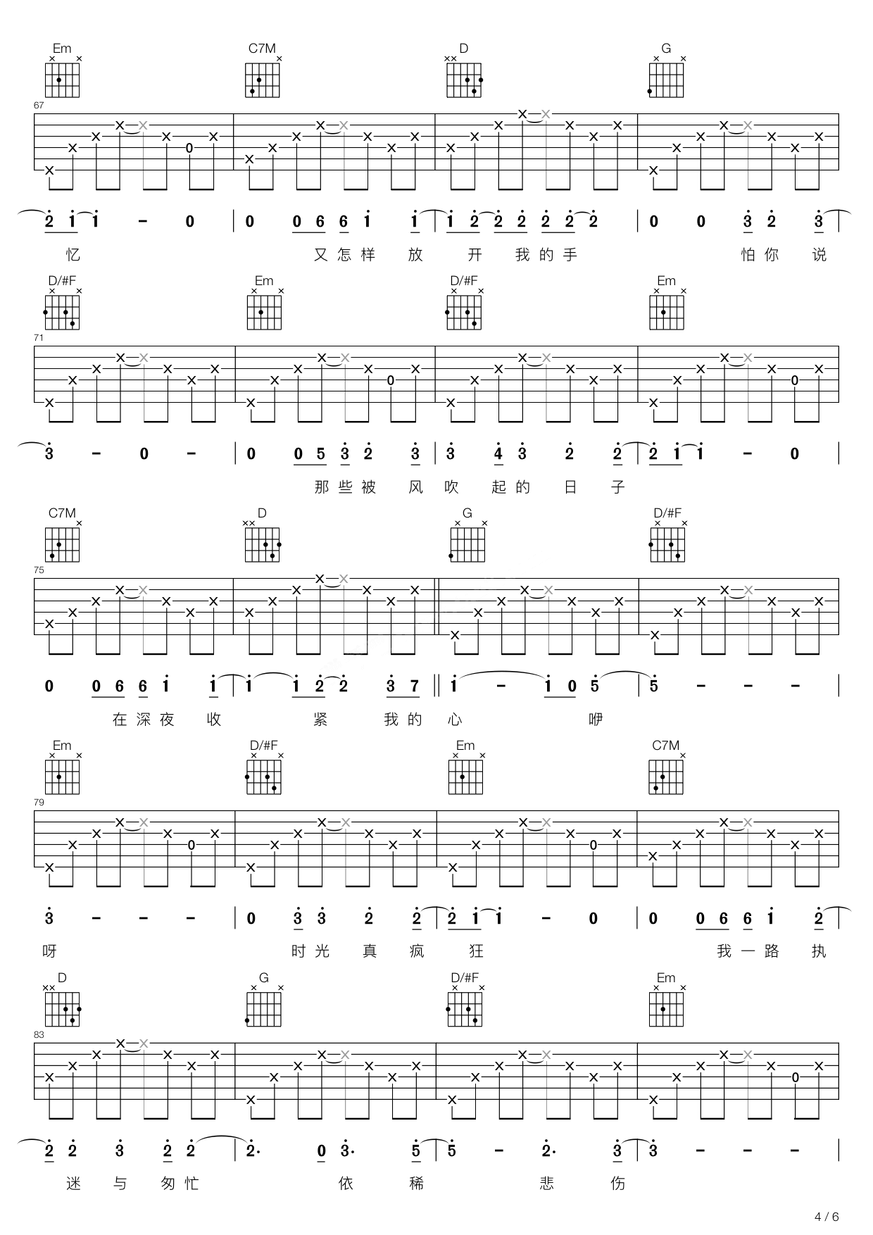 且听风吟吉他谱_G调高清版_韩韩编配_朴树