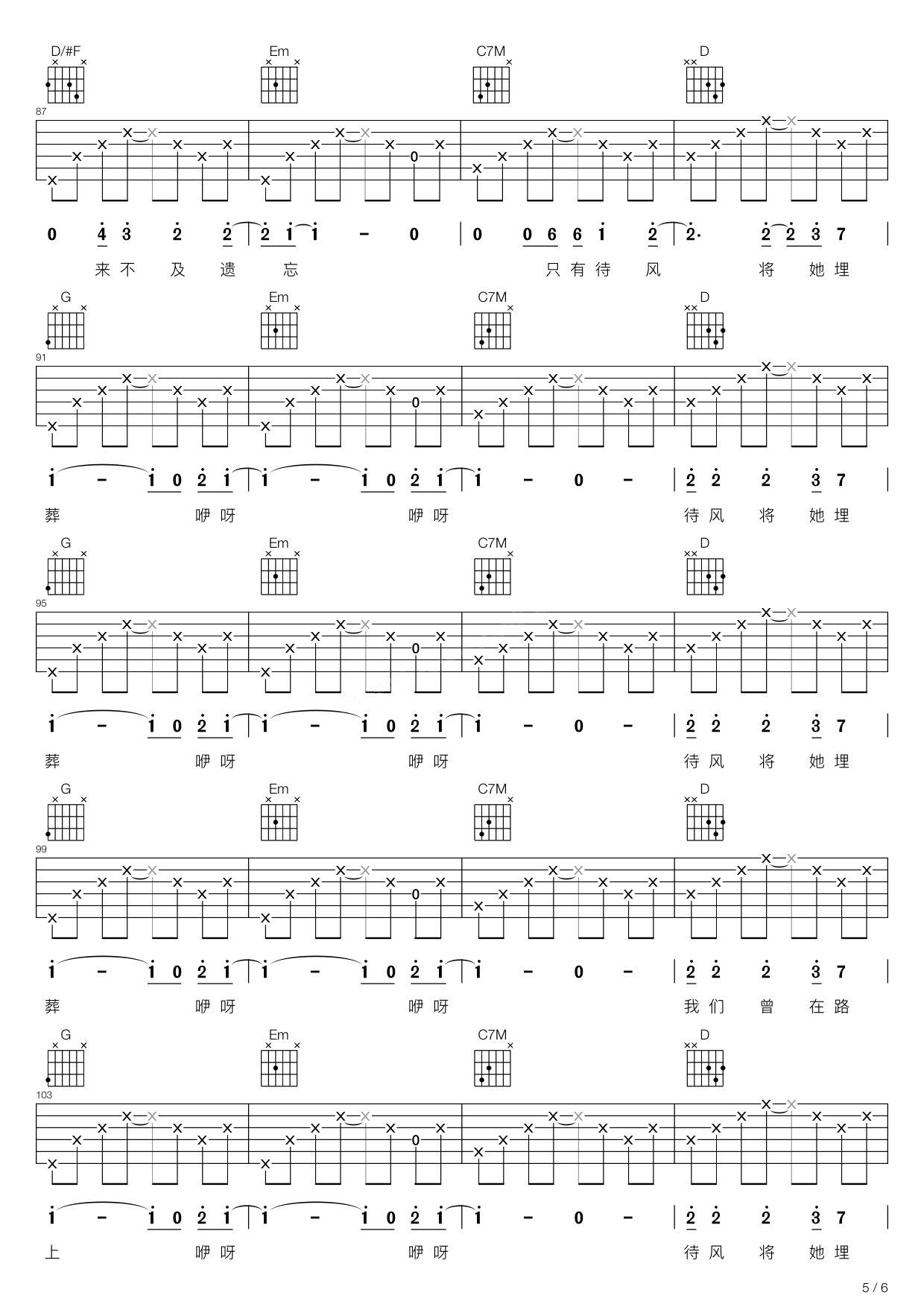且听风吟吉他谱_G调高清版_韩韩编配_朴树