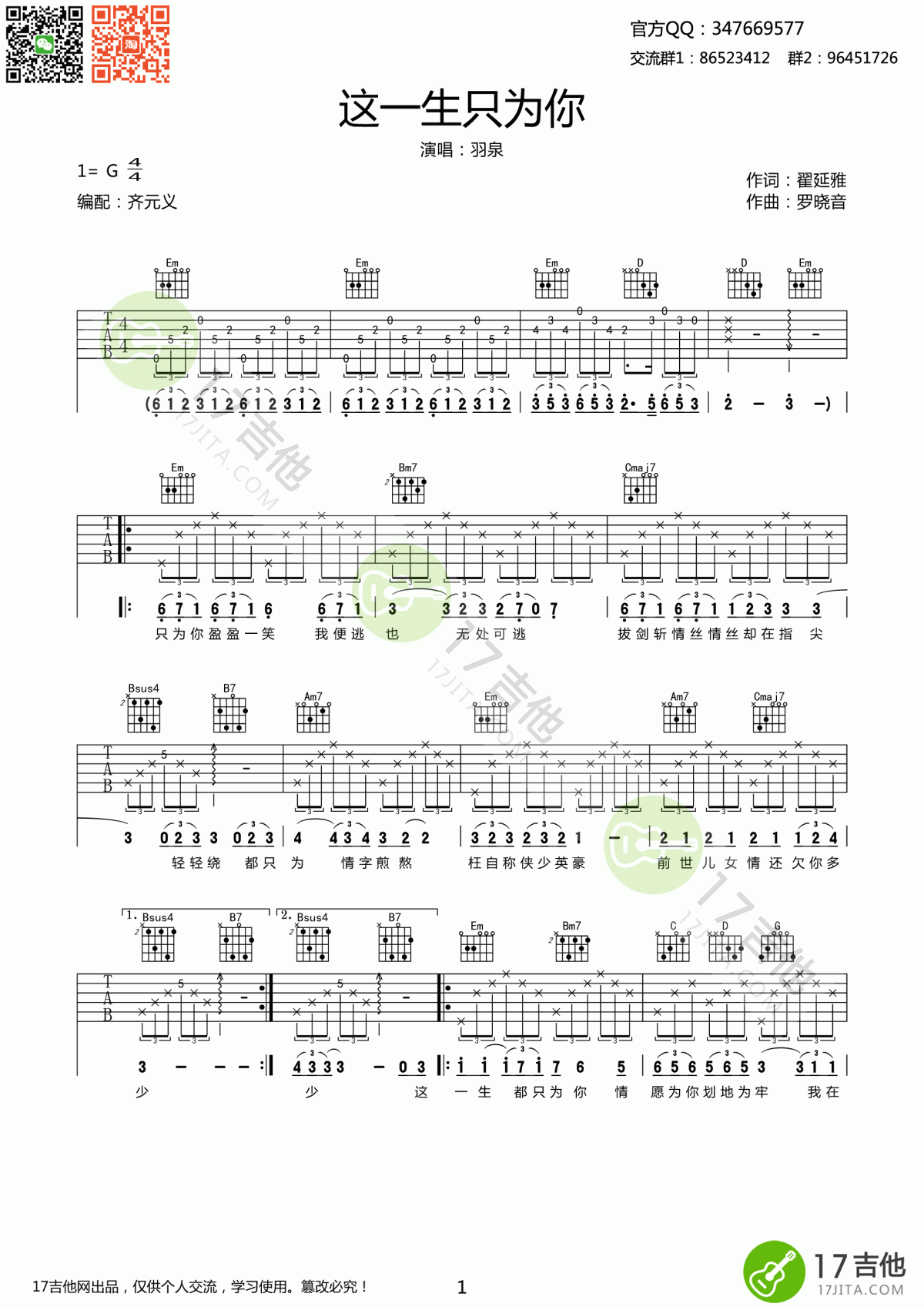 这一生只为你吉他谱_G调_羽泉