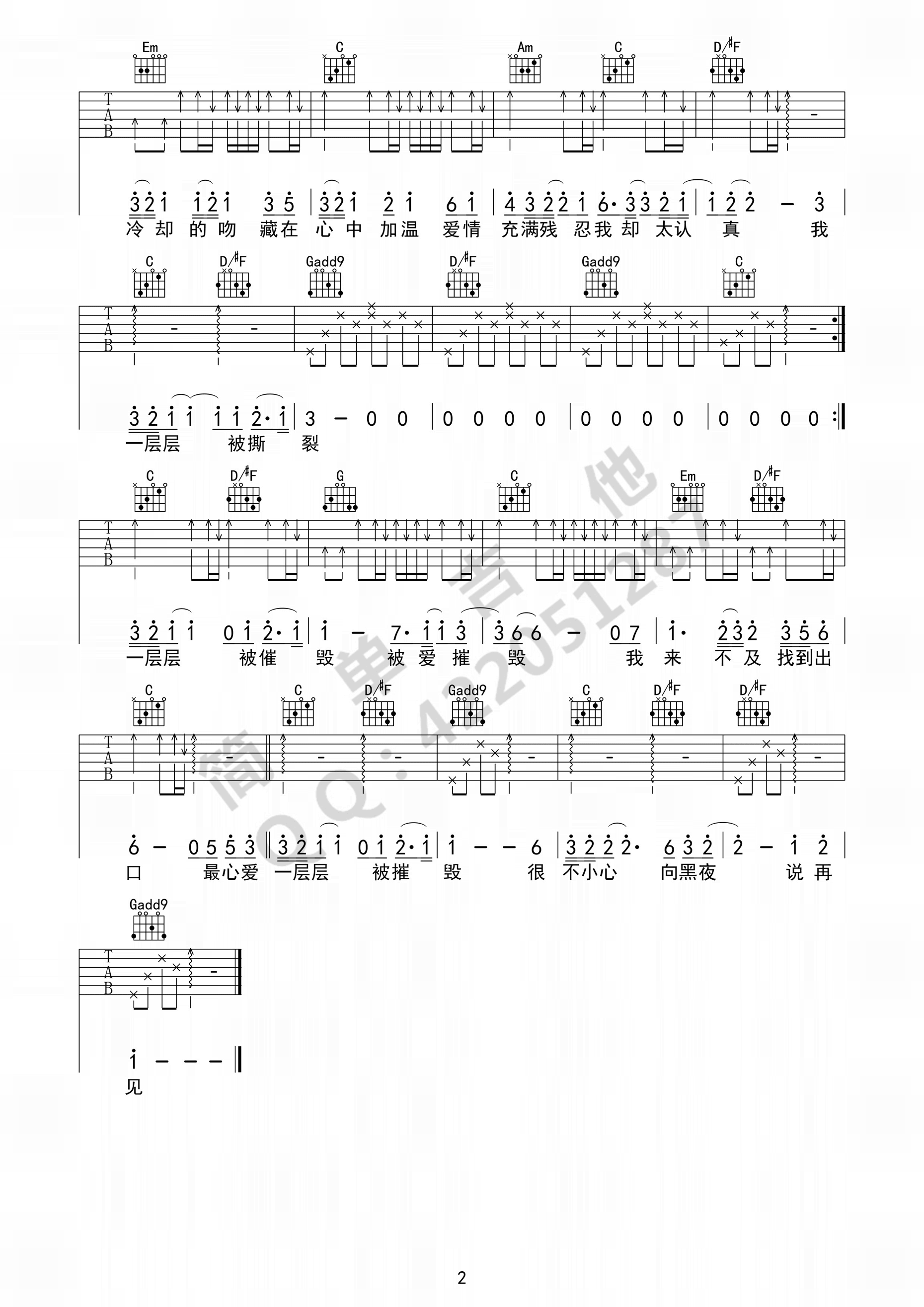 为什么你背着我爱别吉他谱_G调简单版_简单吉他编配_许志安