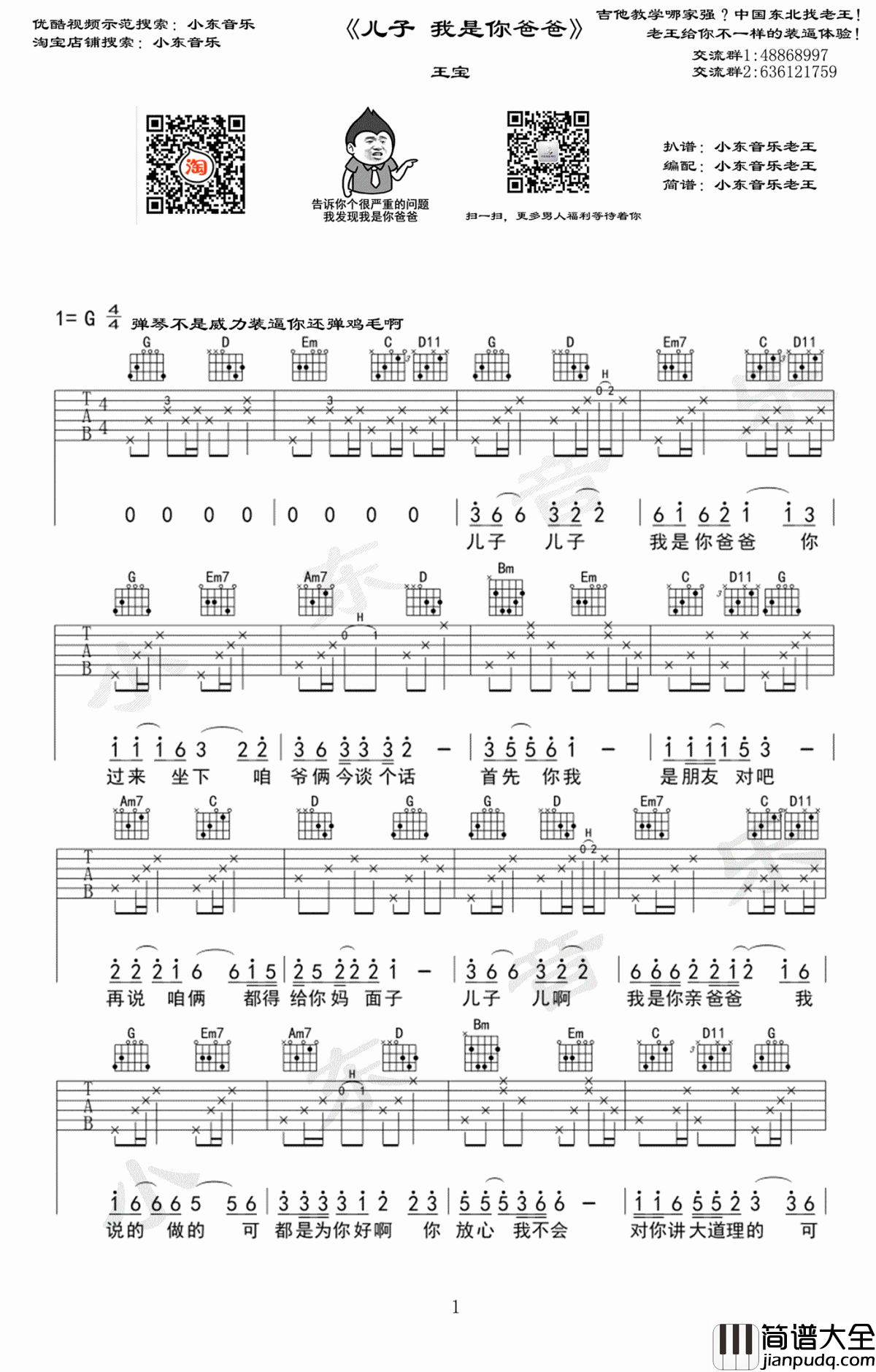 _儿子我是你爸爸_吉他谱_六线谱_G调_弹唱谱_王宝