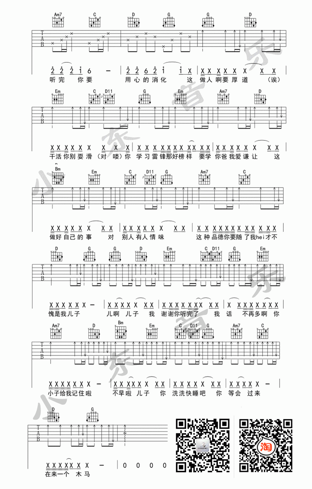 _儿子我是你爸爸_吉他谱_六线谱_G调_弹唱谱_王宝