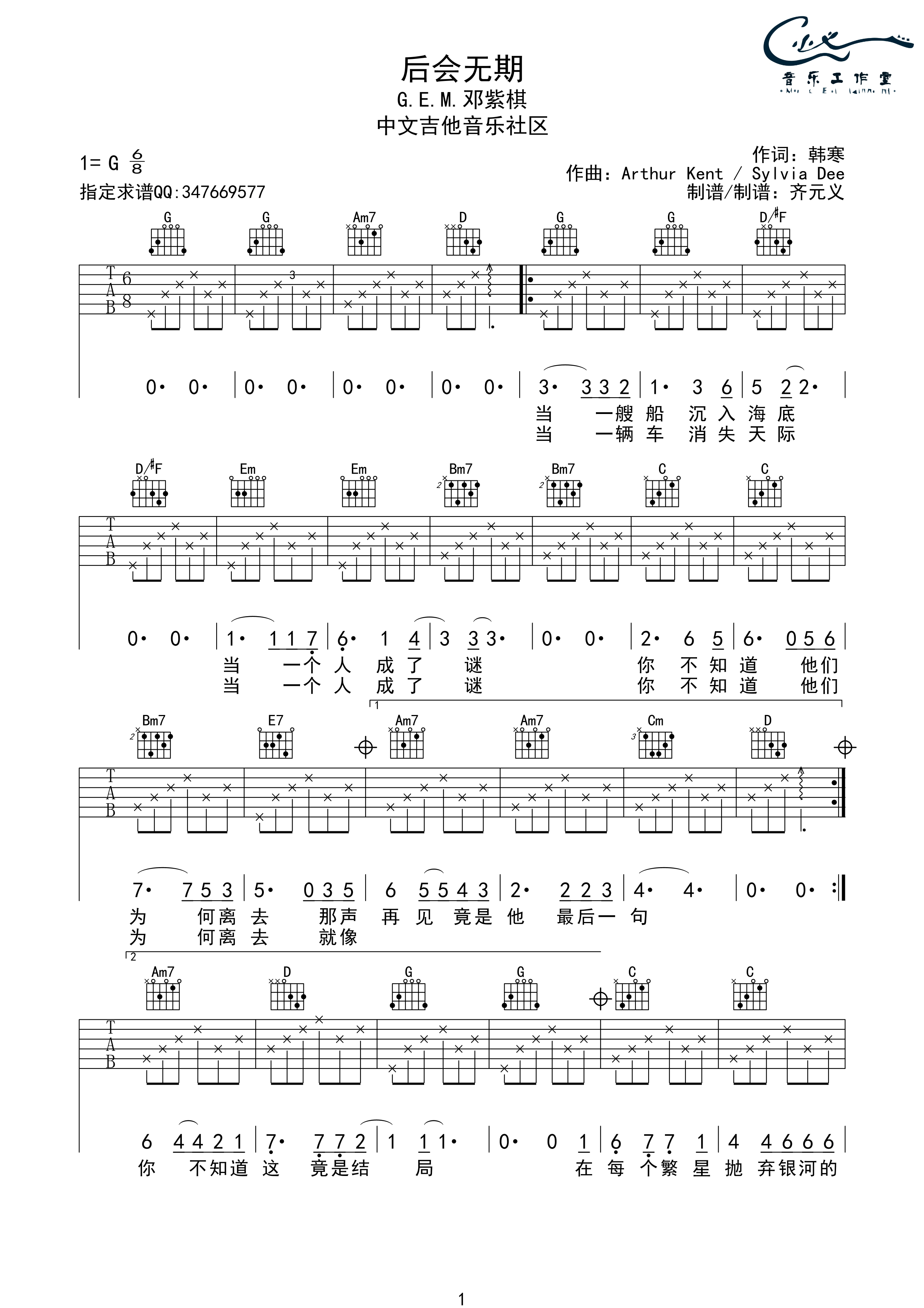 后会无期吉他谱_G调高清版_17吉他编配_邓紫棋