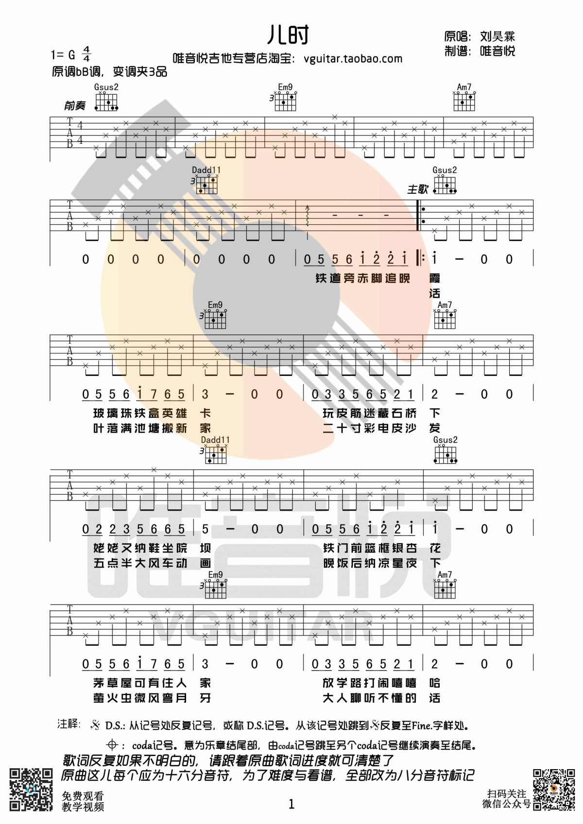 刘昊霖_儿时_吉他谱_G调